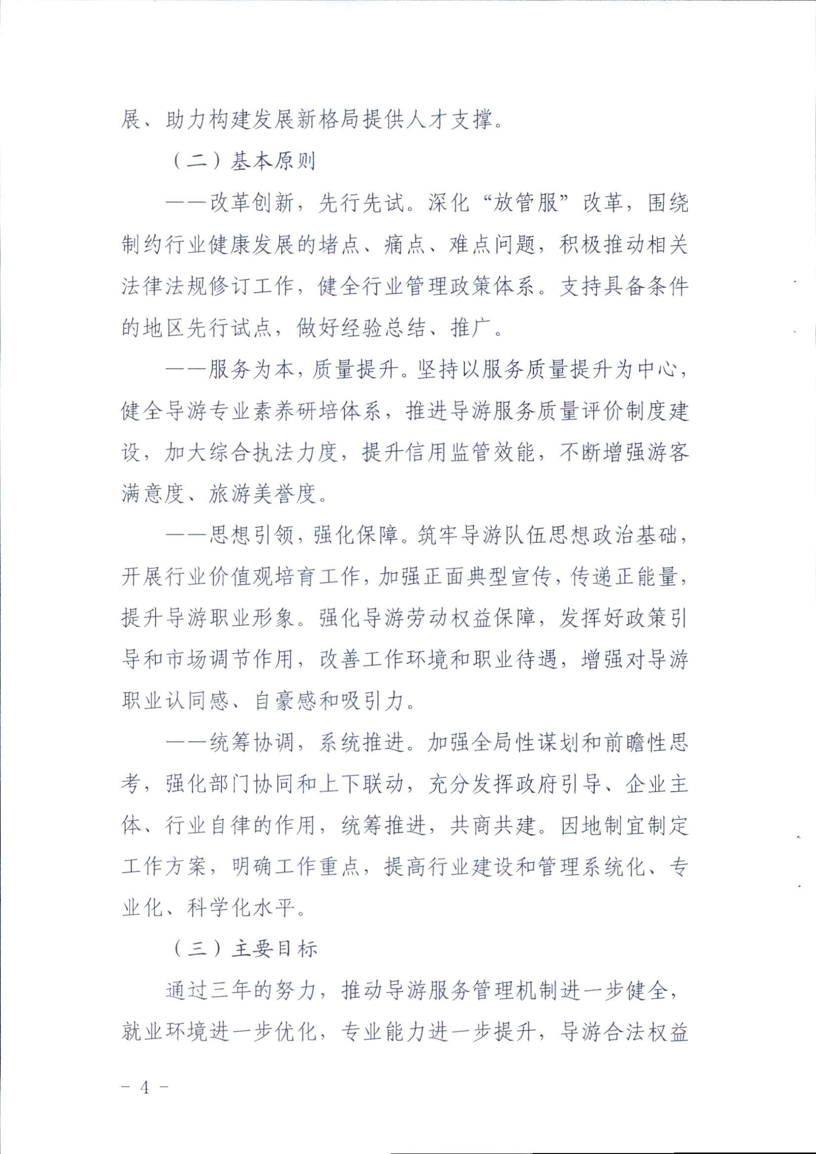 香港三级片
关于印发《全省导游队伍建设和管理工作行动实施方案（2021-2023年）》的通知_页面_04.jpg