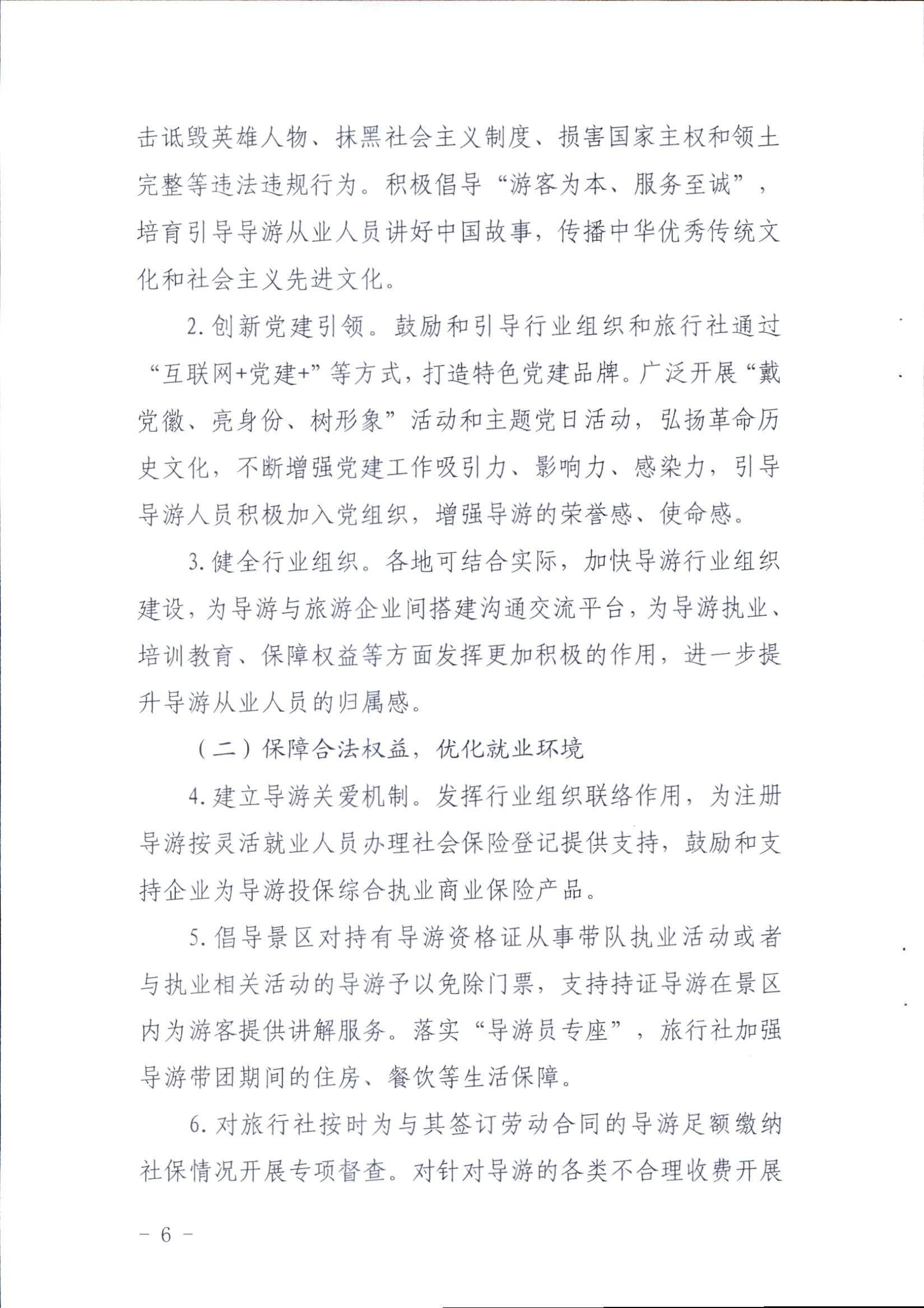 香港三级片
关于印发《全省导游队伍建设和管理工作行动实施方案（2021-2023年）》的通知_页面_06.jpg