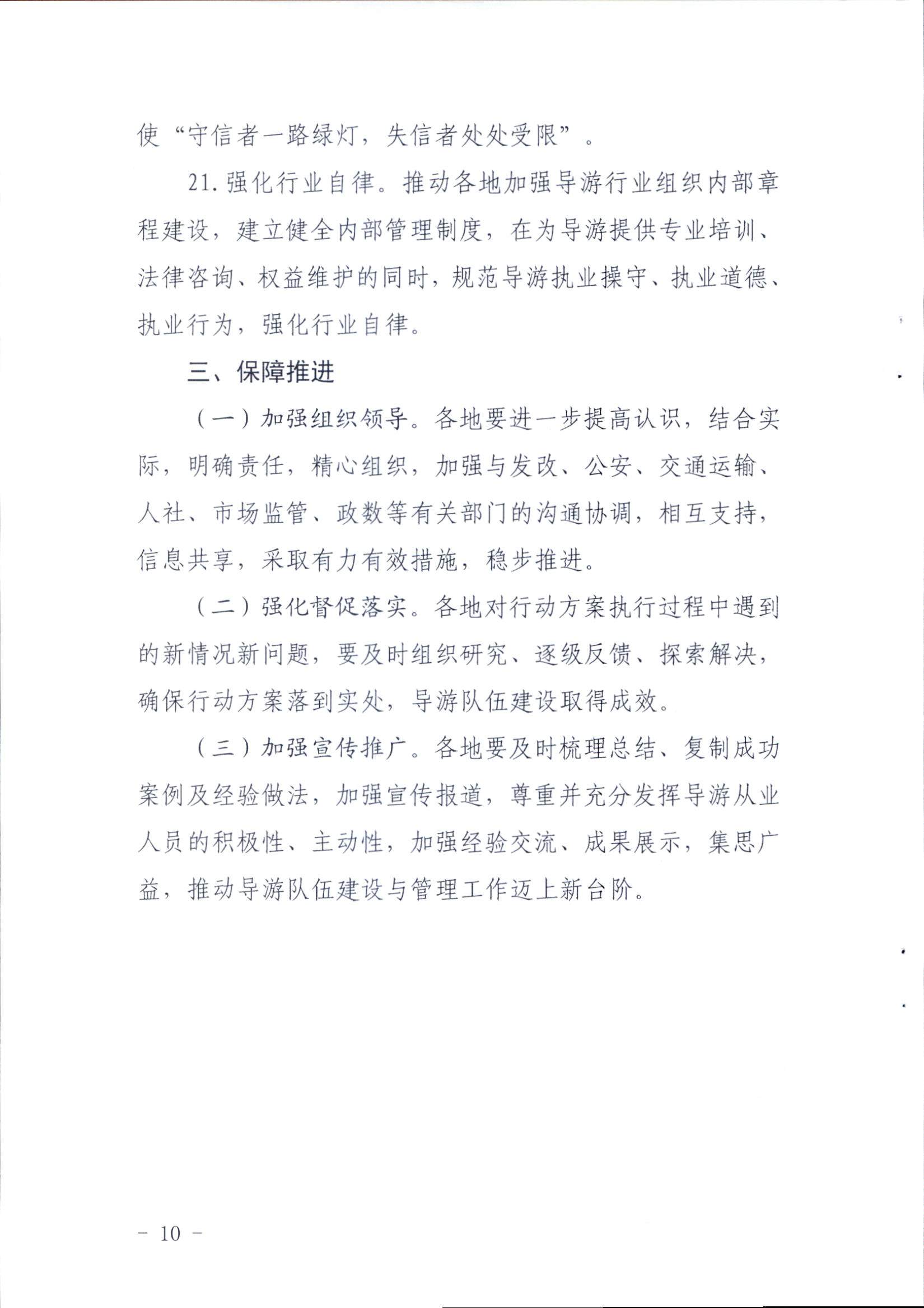 香港三级片
关于印发《全省导游队伍建设和管理工作行动实施方案（2021-2023年）》的通知_页面_10.jpg