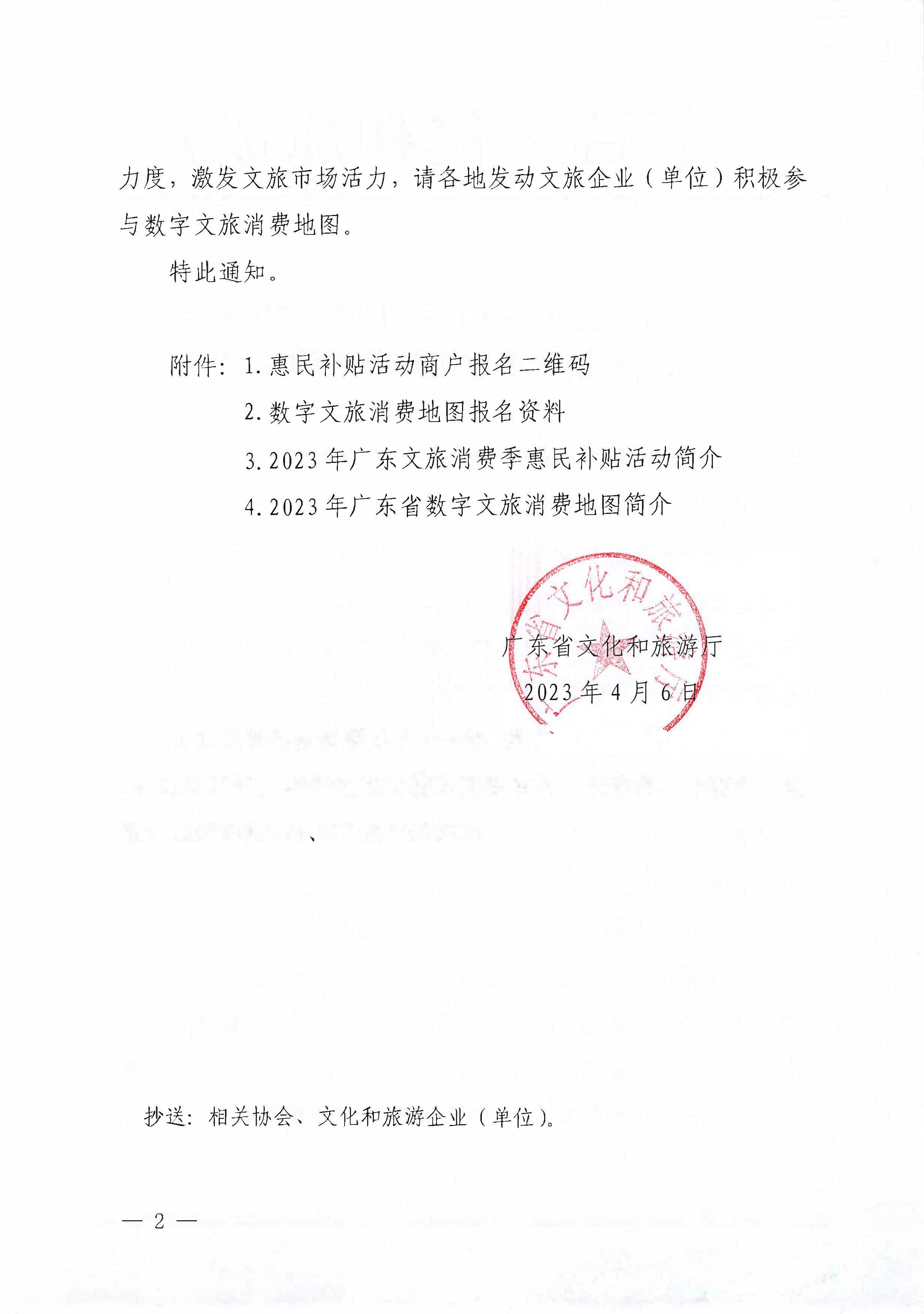 230406153837811840_香港三级片
关于做好2023年香港三级片
消费季惠民补贴活动的通知 (复件)_页面_2.jpg