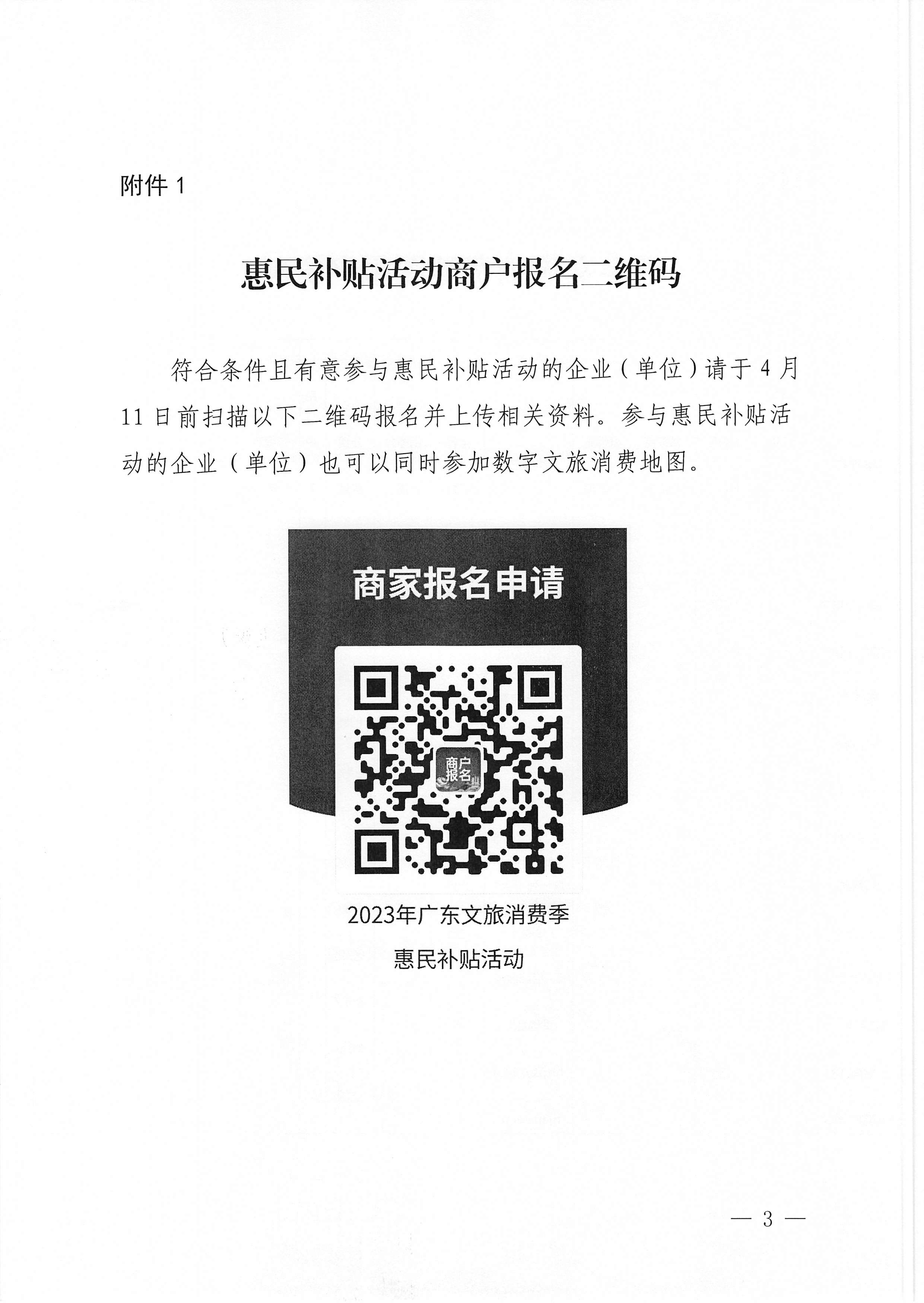 230406153837811840_香港三级片
关于做好2023年香港三级片
消费季惠民补贴活动的通知 (复件)_页面_3.jpg
