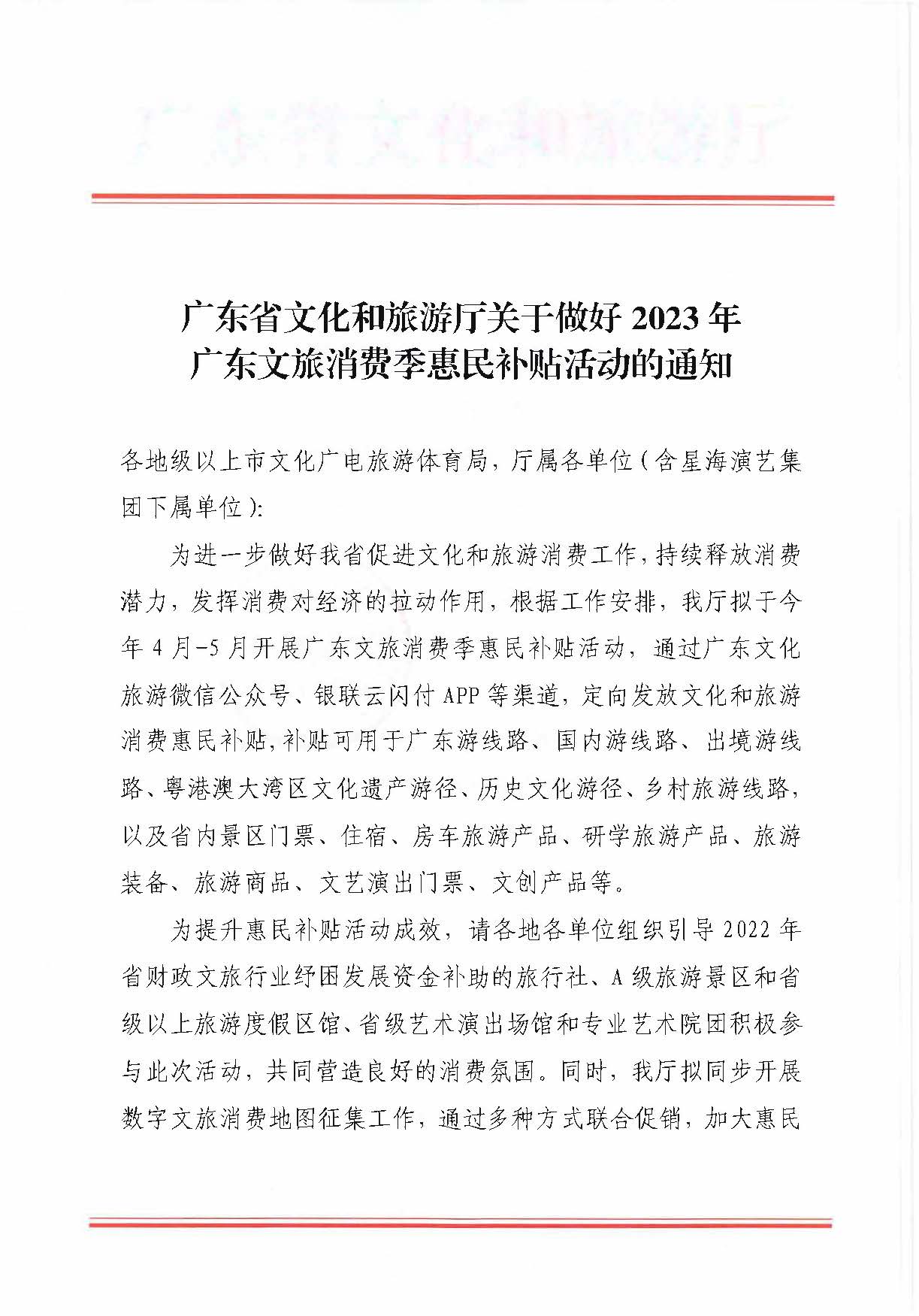 230406153837811840_香港三级片
关于做好2023年香港三级片
消费季惠民补贴活动的通知 (复件)_页面_1.jpg