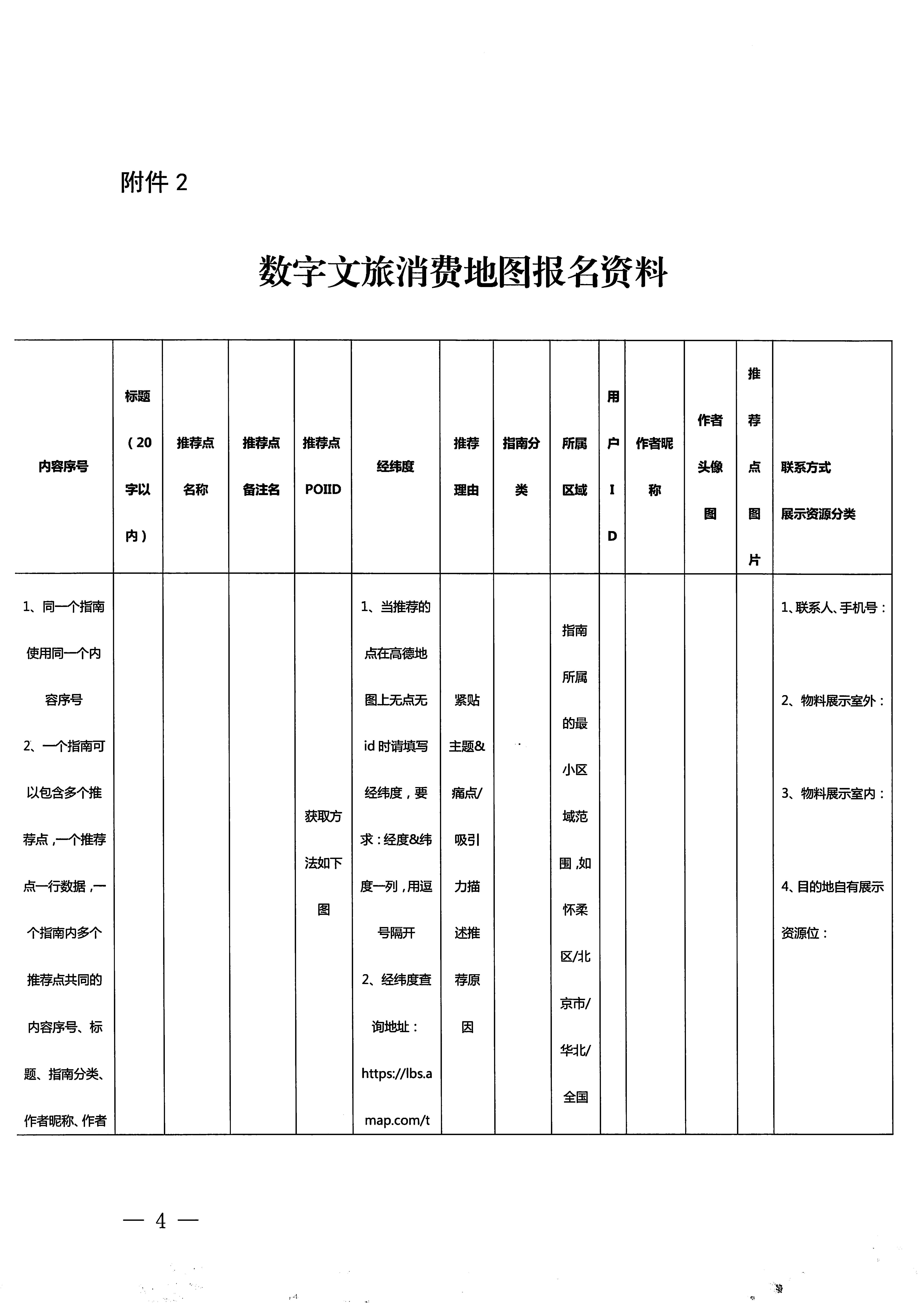 230406153837811840_香港三级片
关于做好2023年香港三级片
消费季惠民补贴活动的通知 (复件)_页面_4.jpg
