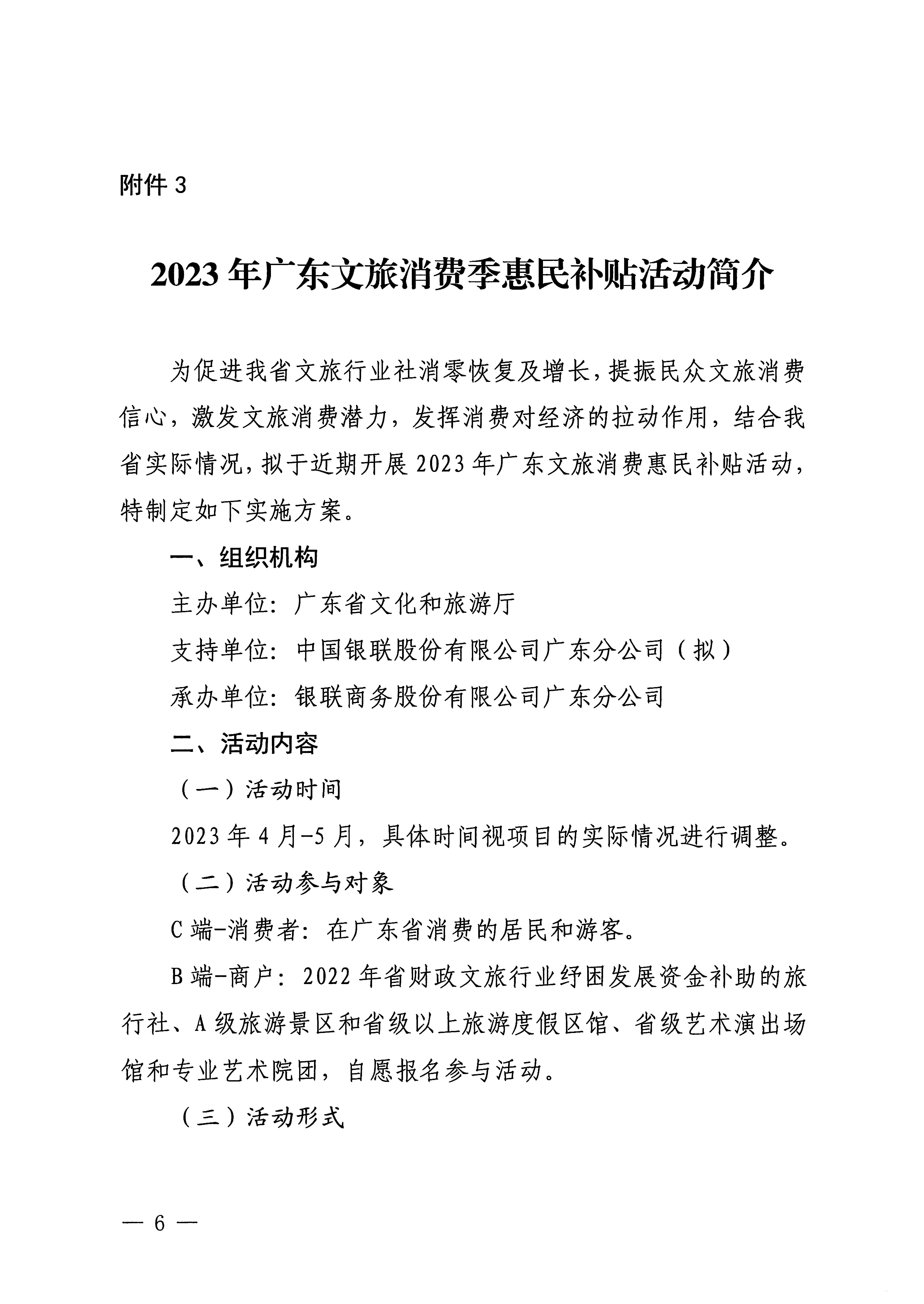230406153837811840_香港三级片
关于做好2023年香港三级片
消费季惠民补贴活动的通知 (复件)_页面_6.jpg