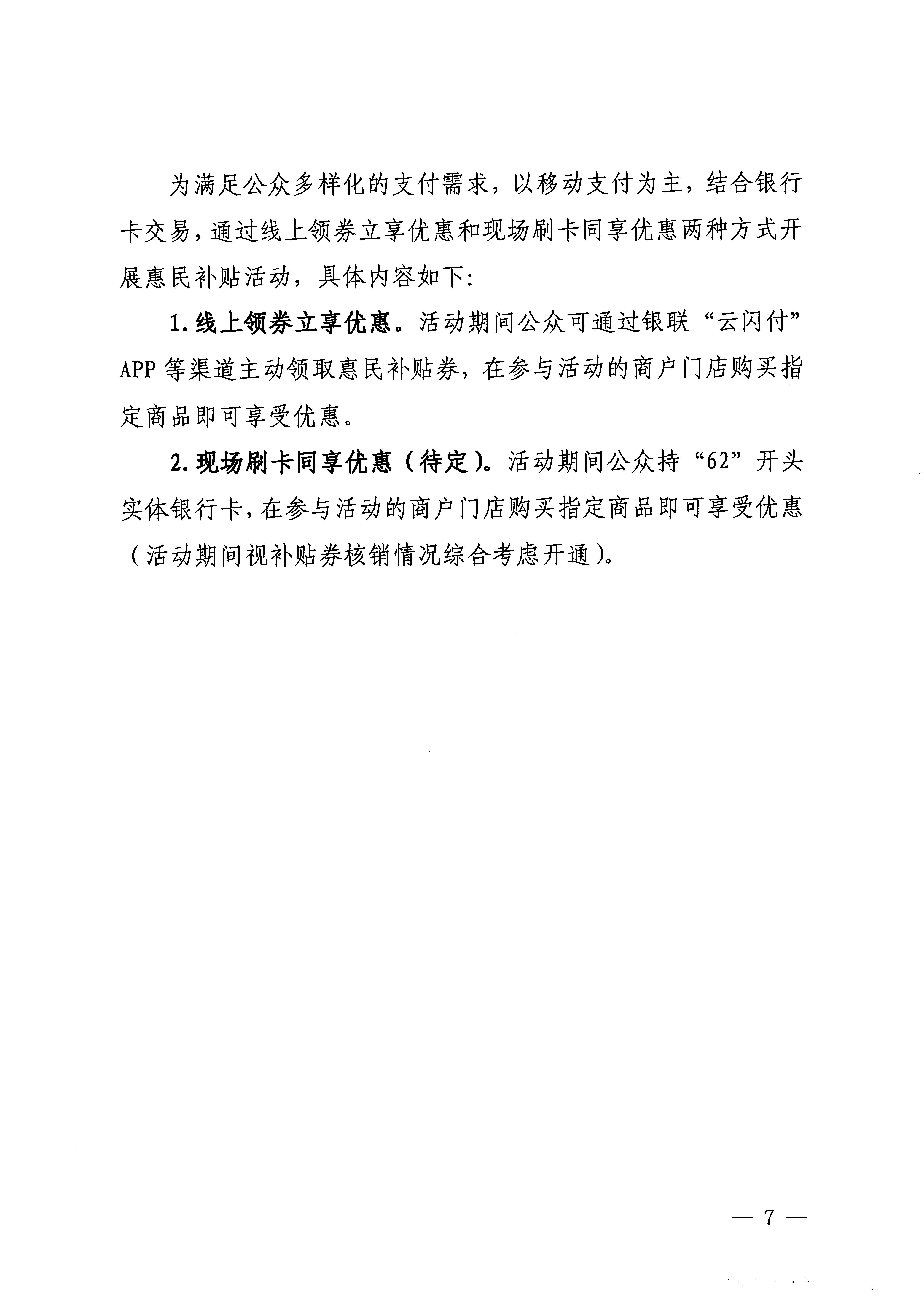 230406153837811840_香港三级片
关于做好2023年香港三级片
消费季惠民补贴活动的通知 (复件)_页面_7.jpg