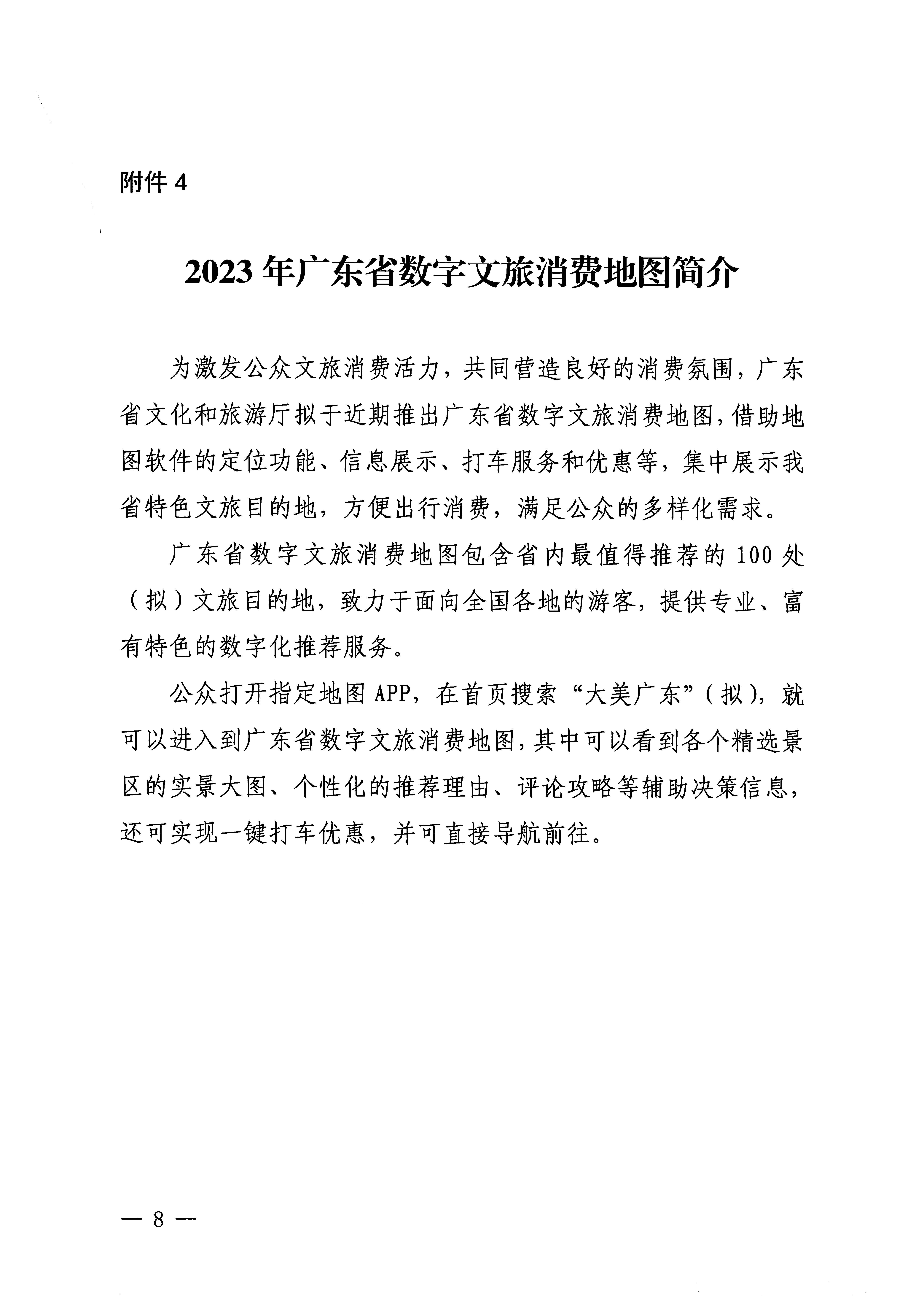 230406153837811840_香港三级片
关于做好2023年香港三级片
消费季惠民补贴活动的通知 (复件)_页面_8.jpg