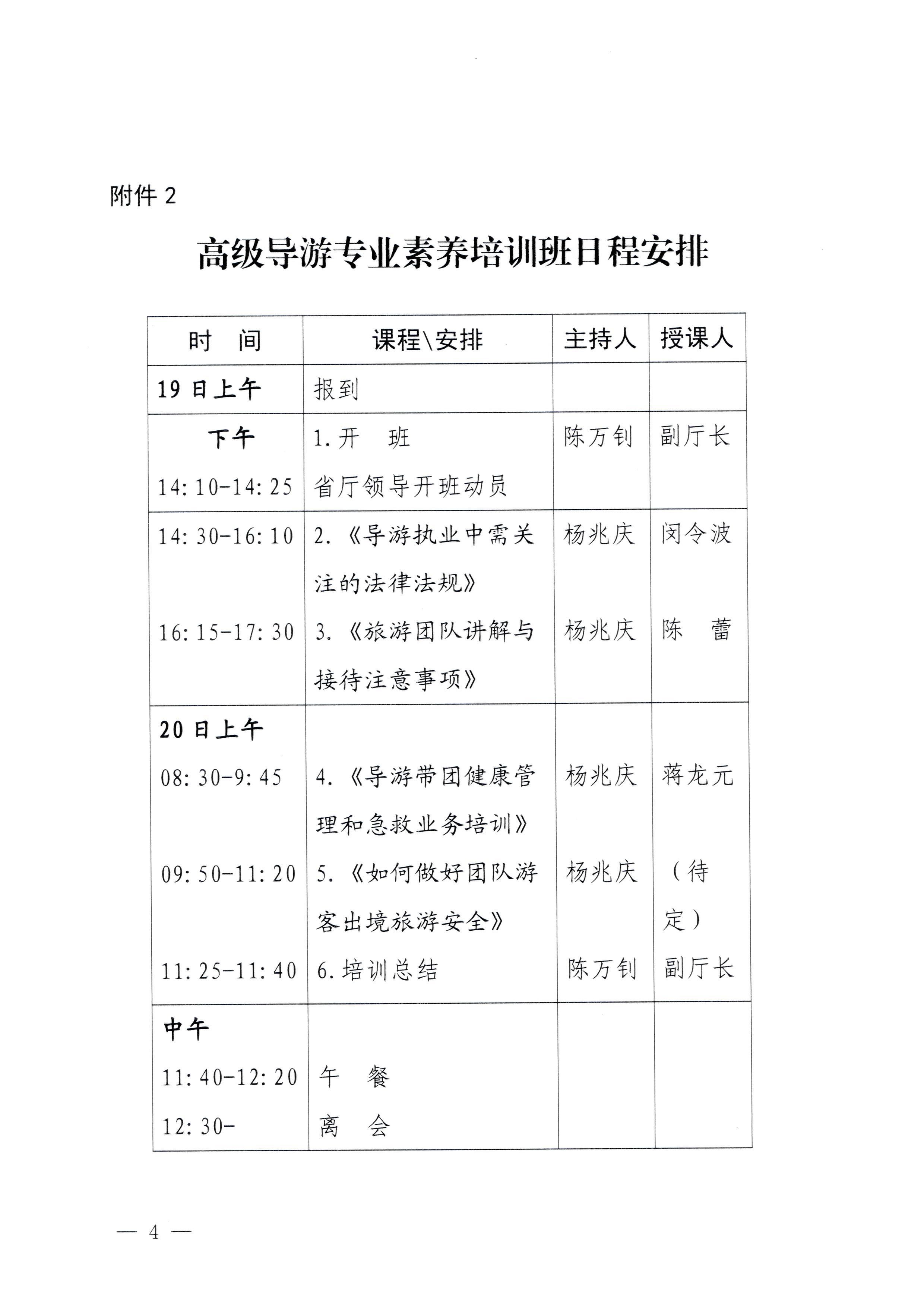 230920115141309720_香港三级片
关于举办2023年全省高级导游专业素养培训班通知_页面_4.jpg