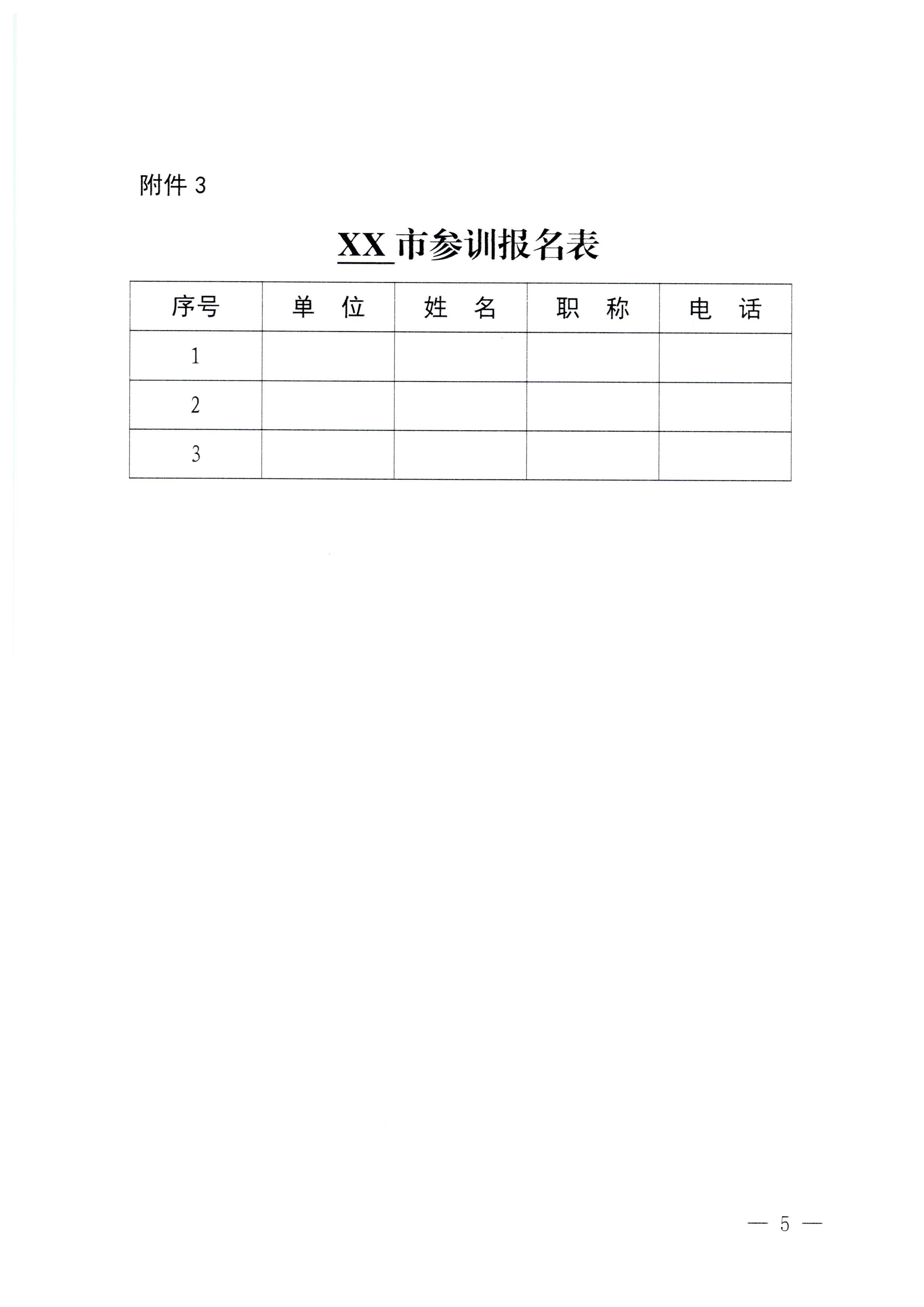 230920115141309720_香港三级片
关于举办2023年全省高级导游专业素养培训班通知_页面_5.jpg
