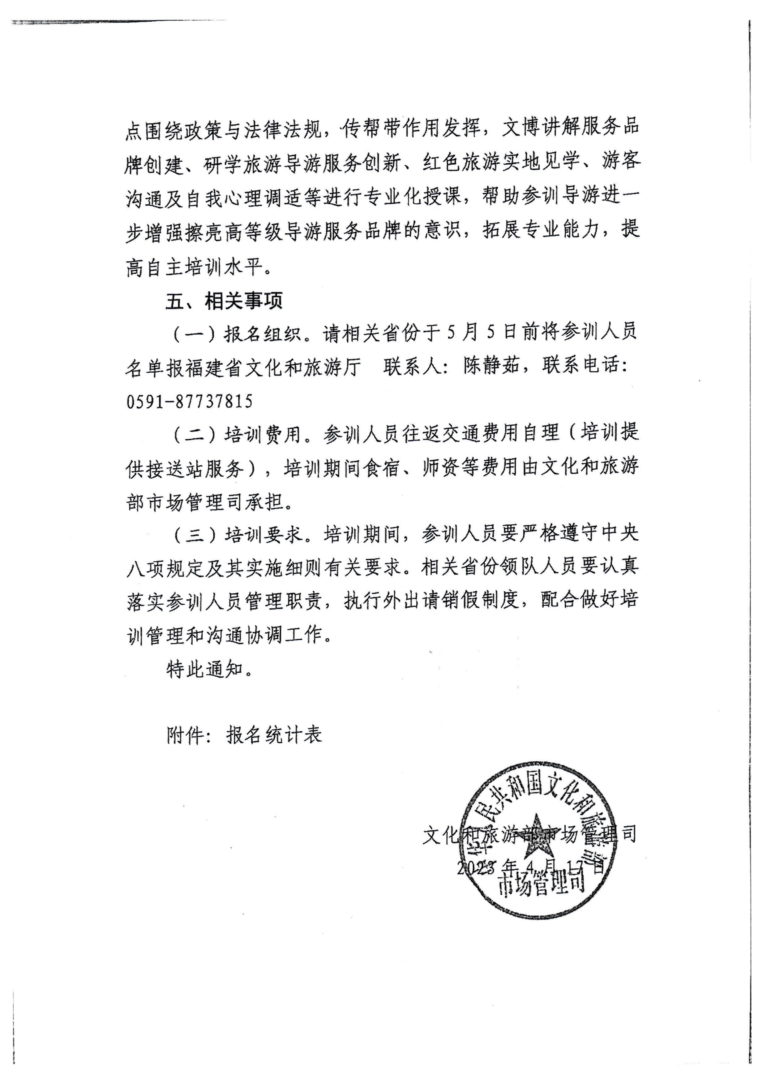 230423152356174280_香港三级片
关于选派中高级导游参加全国中高级导游专题培训班的通知_页面_4.jpg
