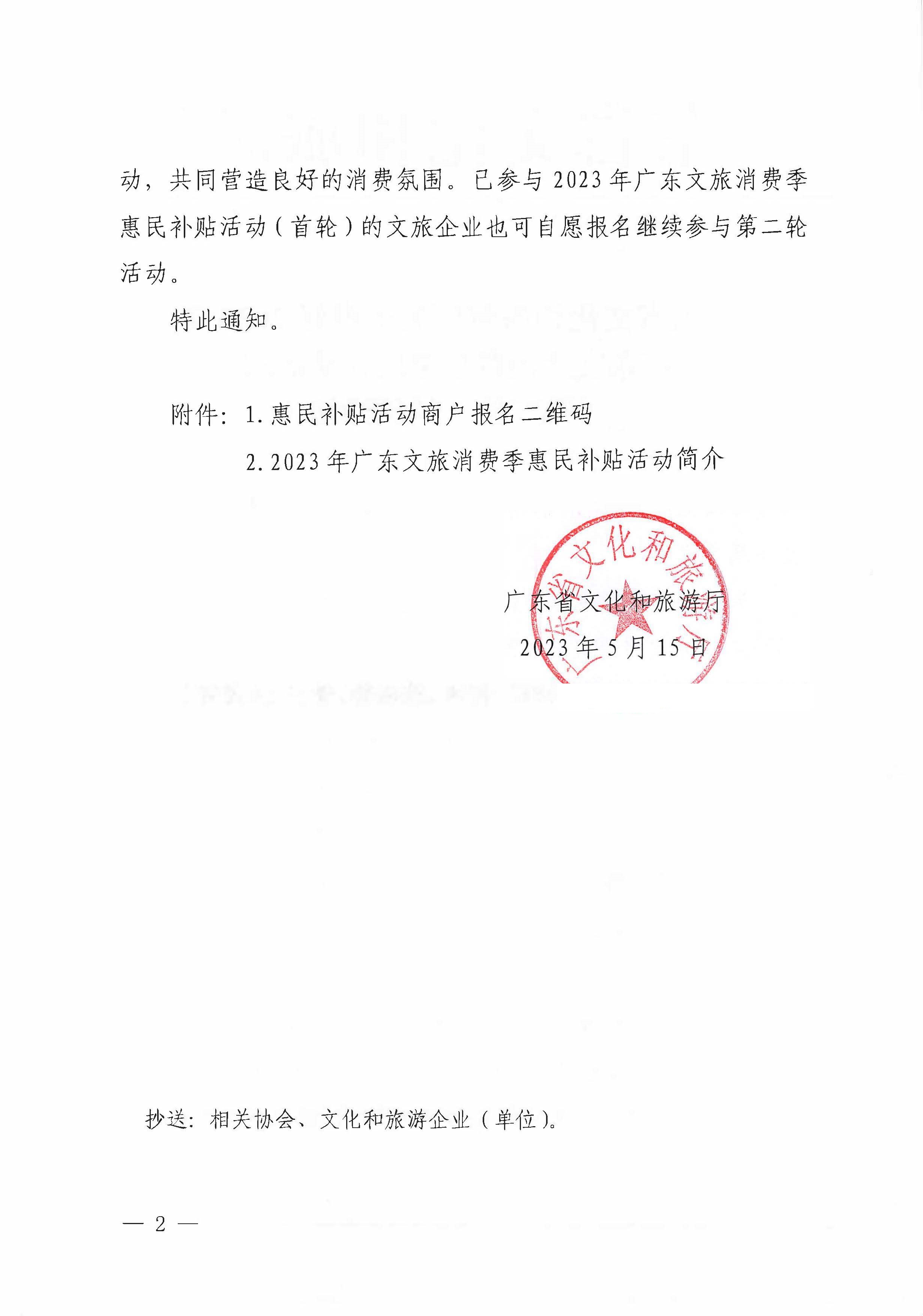 230515160948425920_香港三级片
关于做好2023年香港三级片
消费季惠民补贴活动（第二轮）的预通知_页面_2.jpg