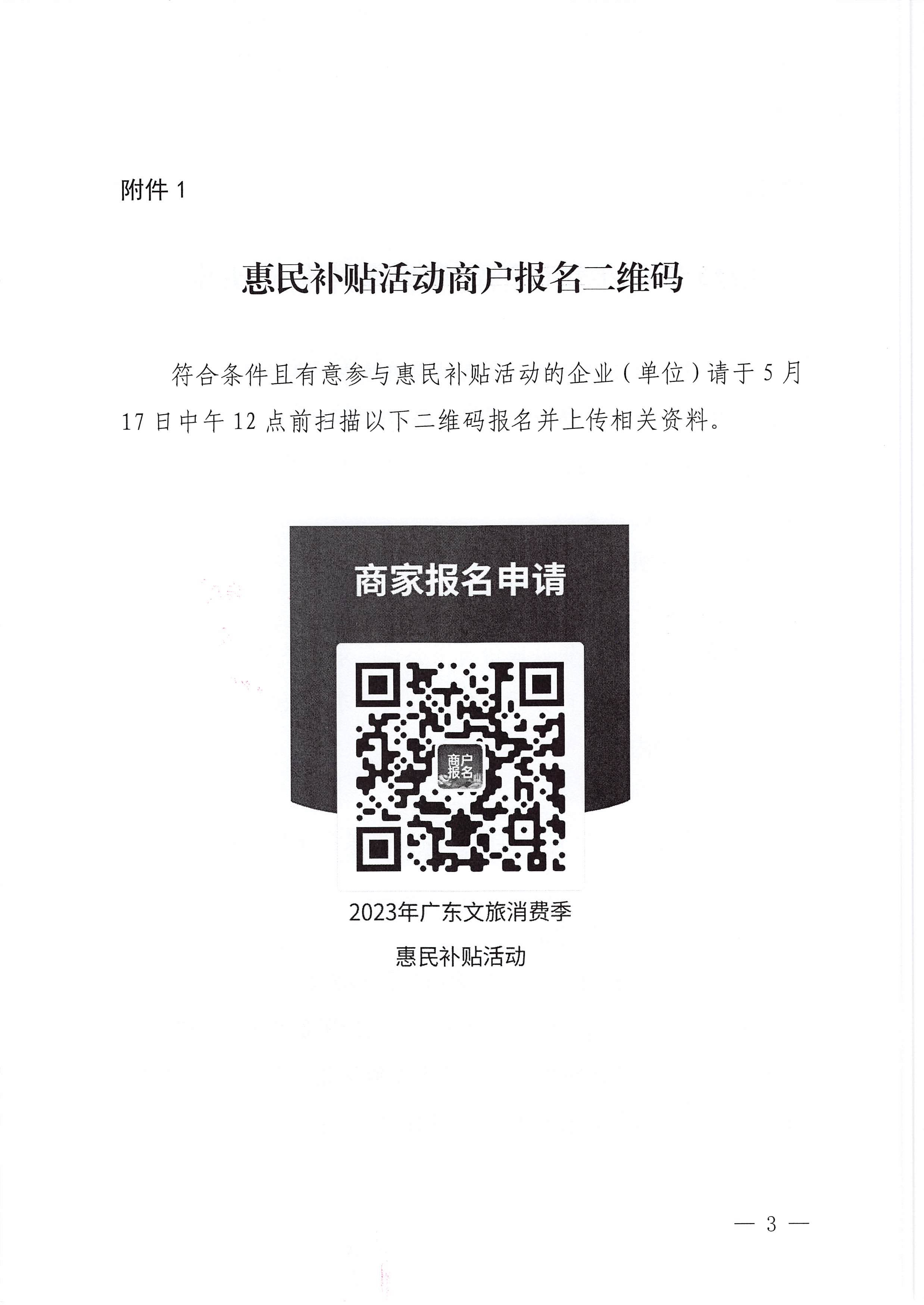 230515160948425920_香港三级片
关于做好2023年香港三级片
消费季惠民补贴活动（第二轮）的预通知_页面_3.jpg