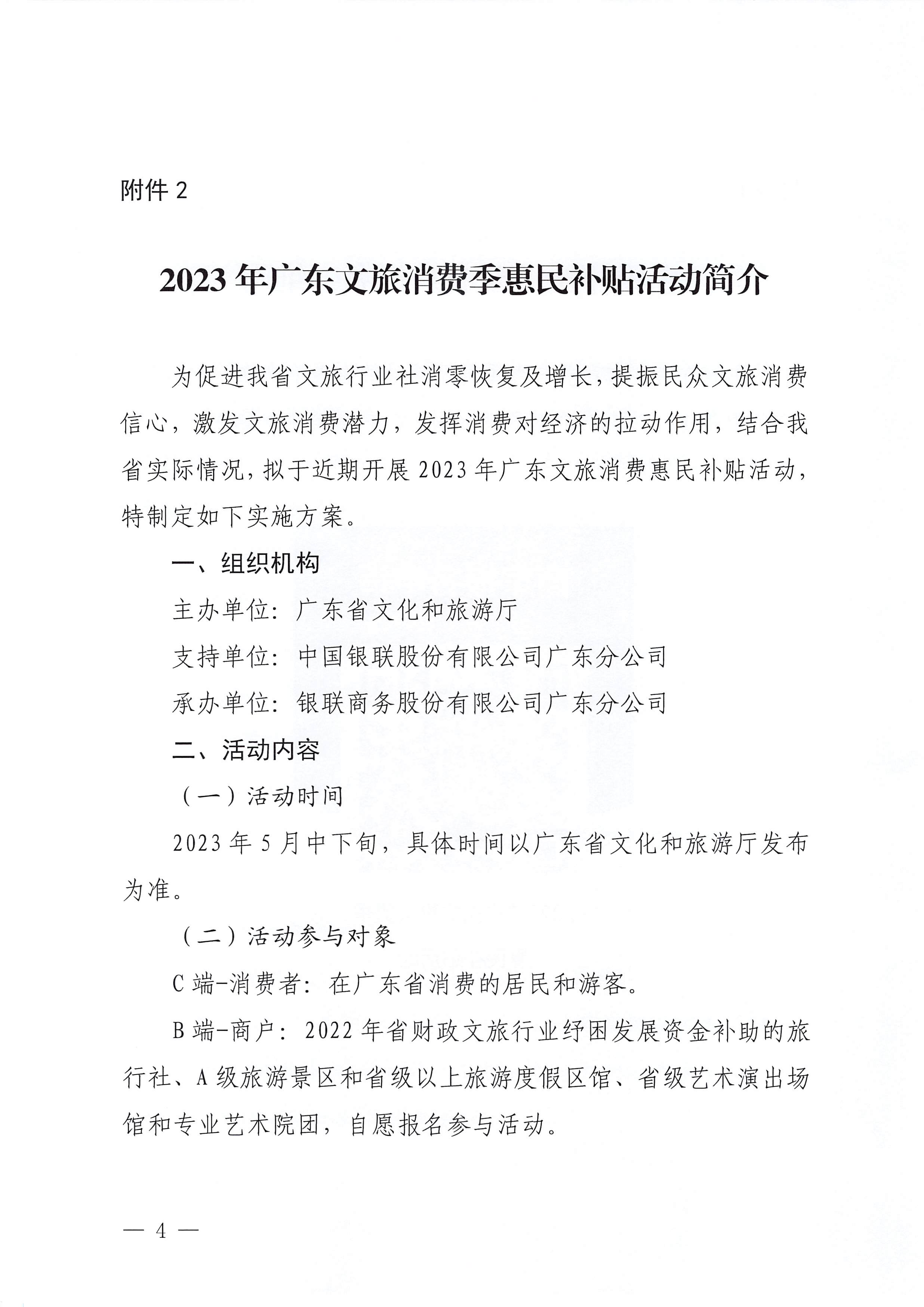 230515160948425920_香港三级片
关于做好2023年香港三级片
消费季惠民补贴活动（第二轮）的预通知_页面_4.jpg