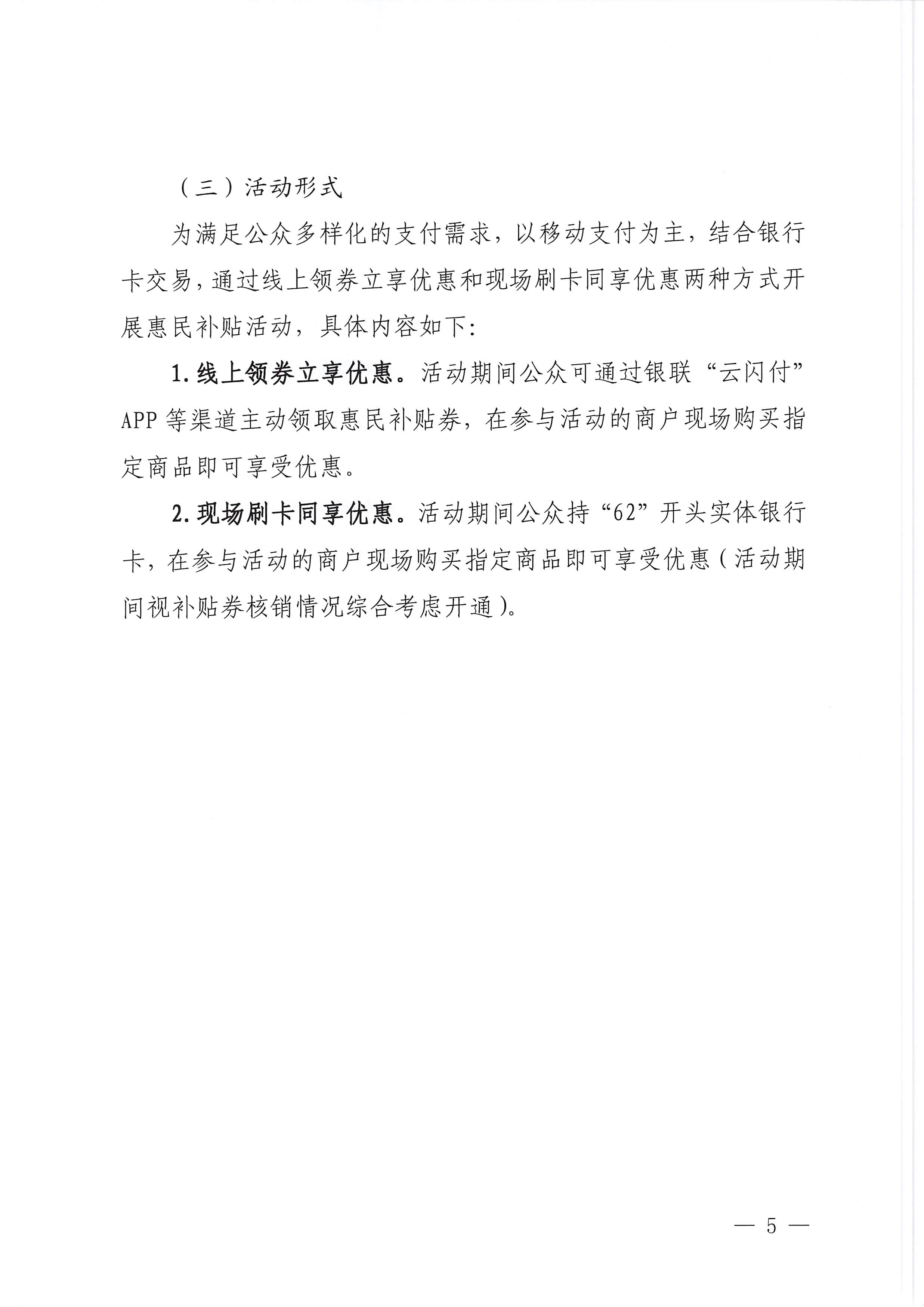 230515160948425920_香港三级片
关于做好2023年香港三级片
消费季惠民补贴活动（第二轮）的预通知_页面_5.jpg