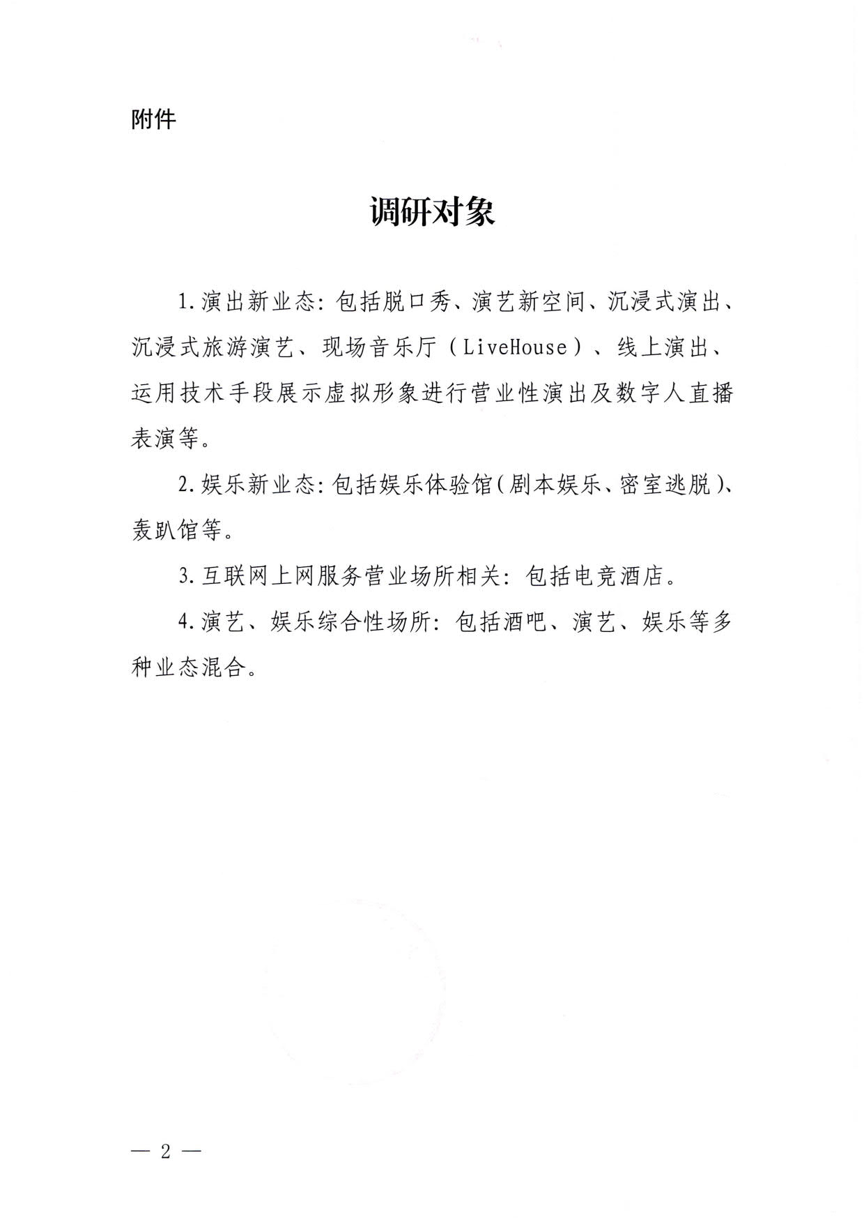 230423172845135900_香港三级片
关于协助开展文化新业态法律规制调研的通知_2.jpg