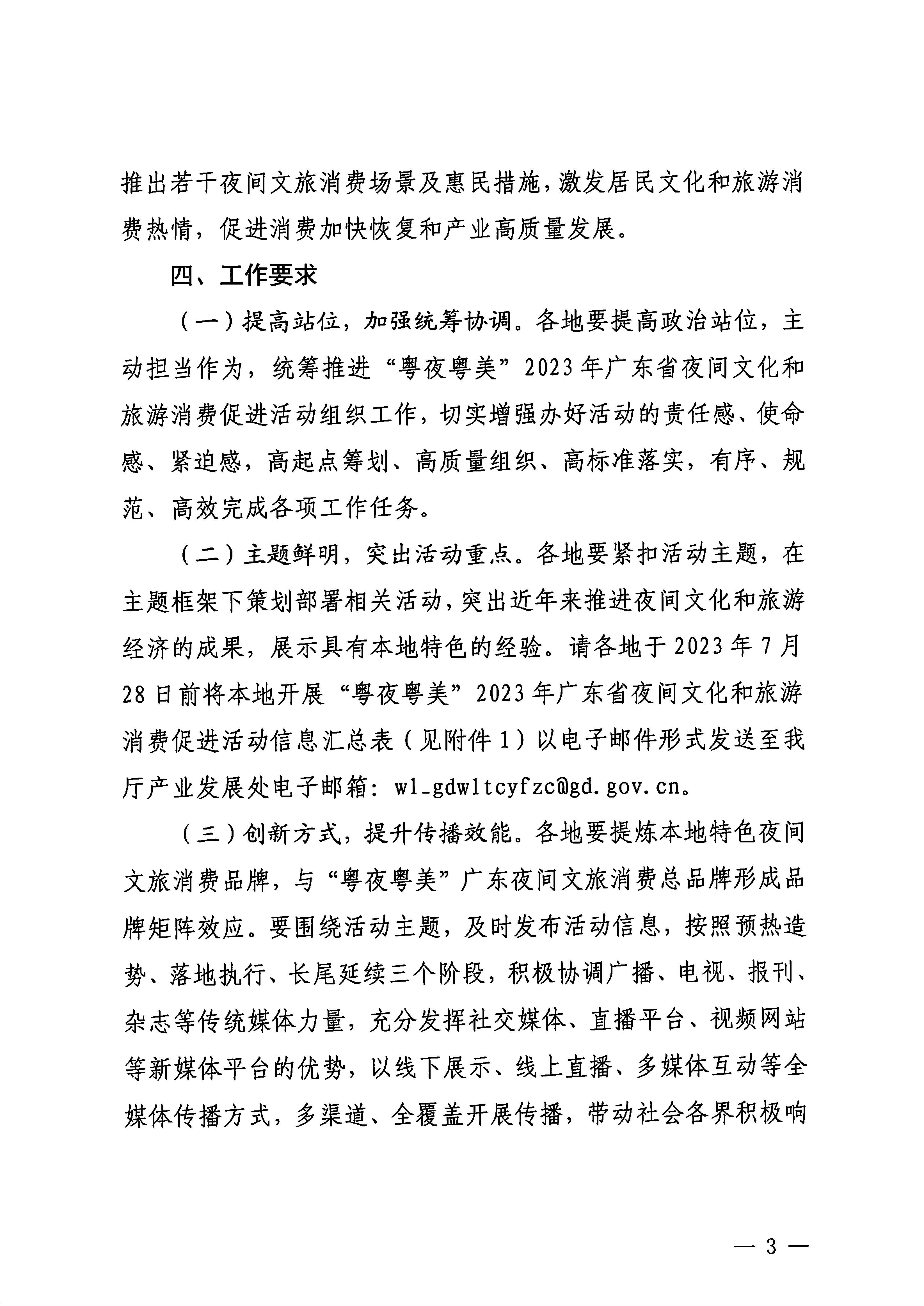 230713170418092840_香港三级片
关于开展“粤夜粤美”2023年广东省夜间文化和旅游消费促进活动的通知_页面_3.jpg