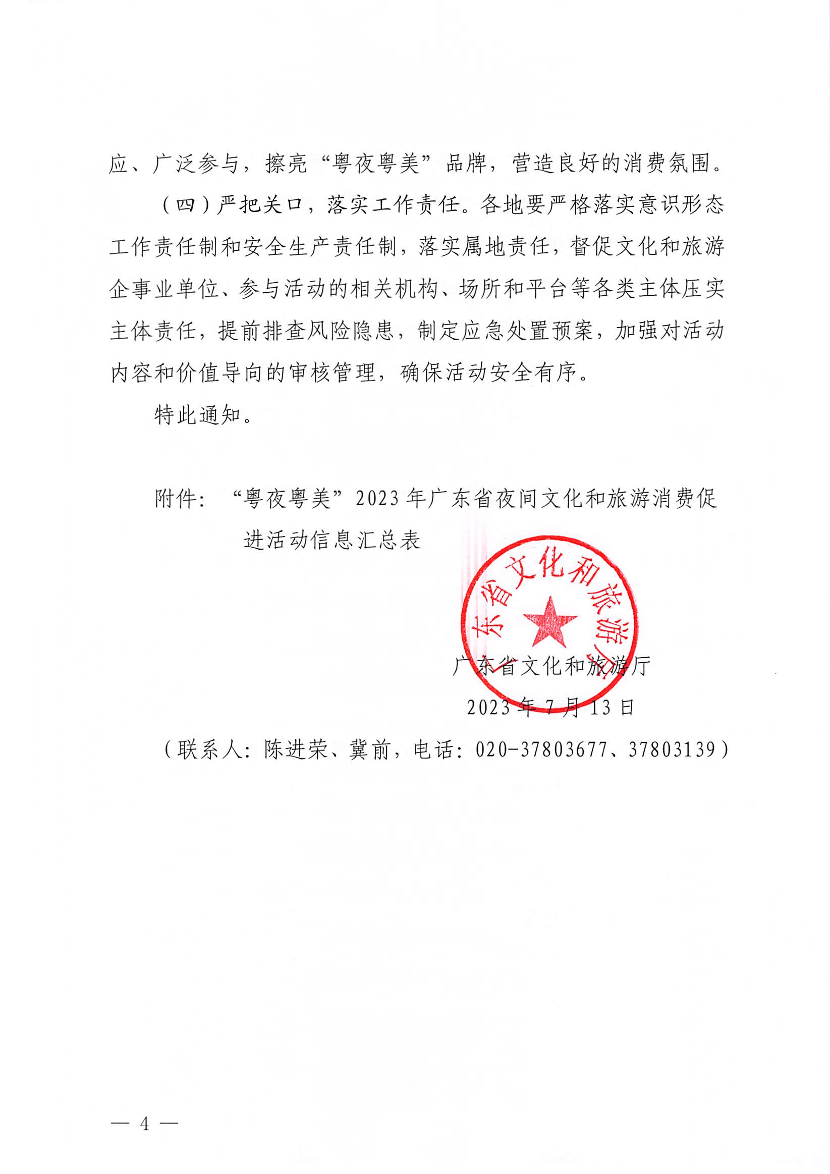 230713170418092840_香港三级片
关于开展“粤夜粤美”2023年广东省夜间文化和旅游消费促进活动的通知_页面_4.jpg