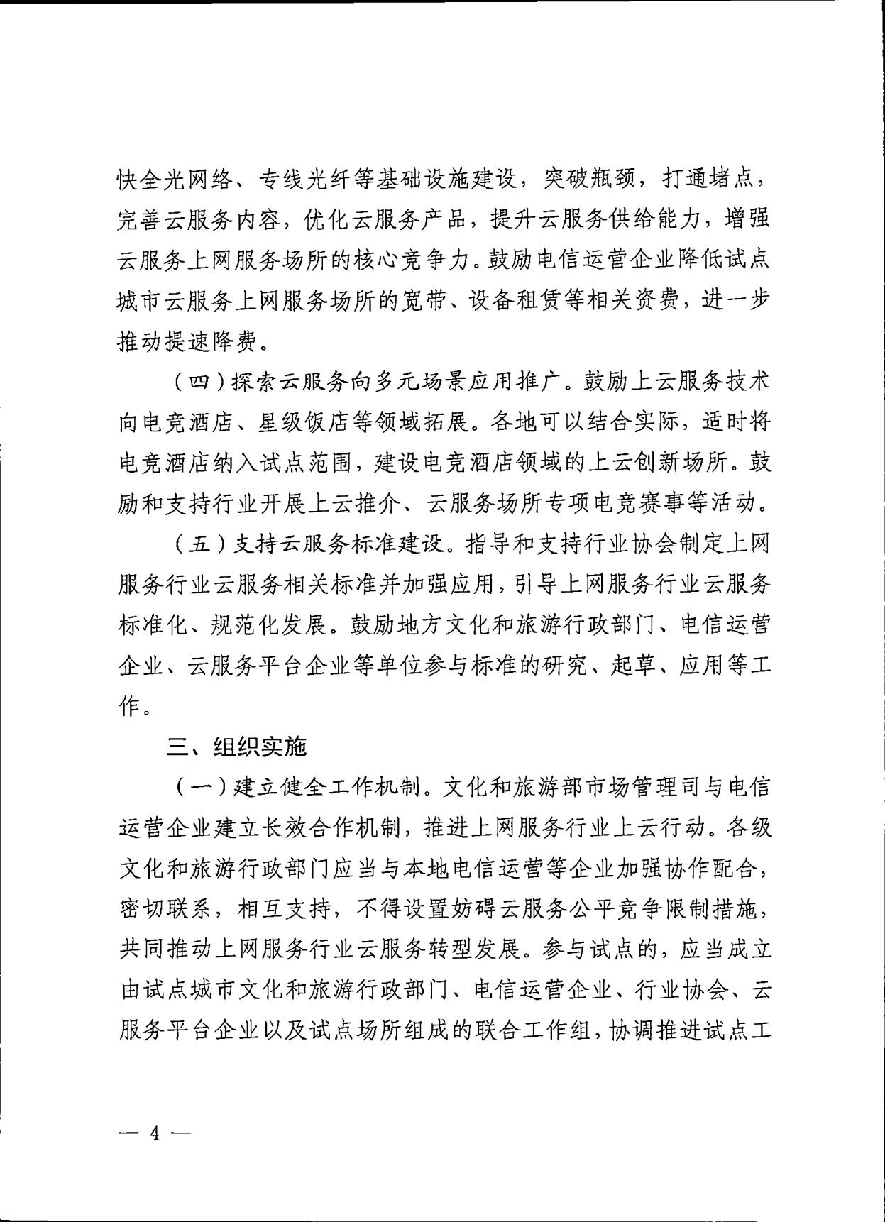 231031154948287600_香港三级片
关于印发《互联网上网服务行业上云行动工作方案》的通知_4.jpg