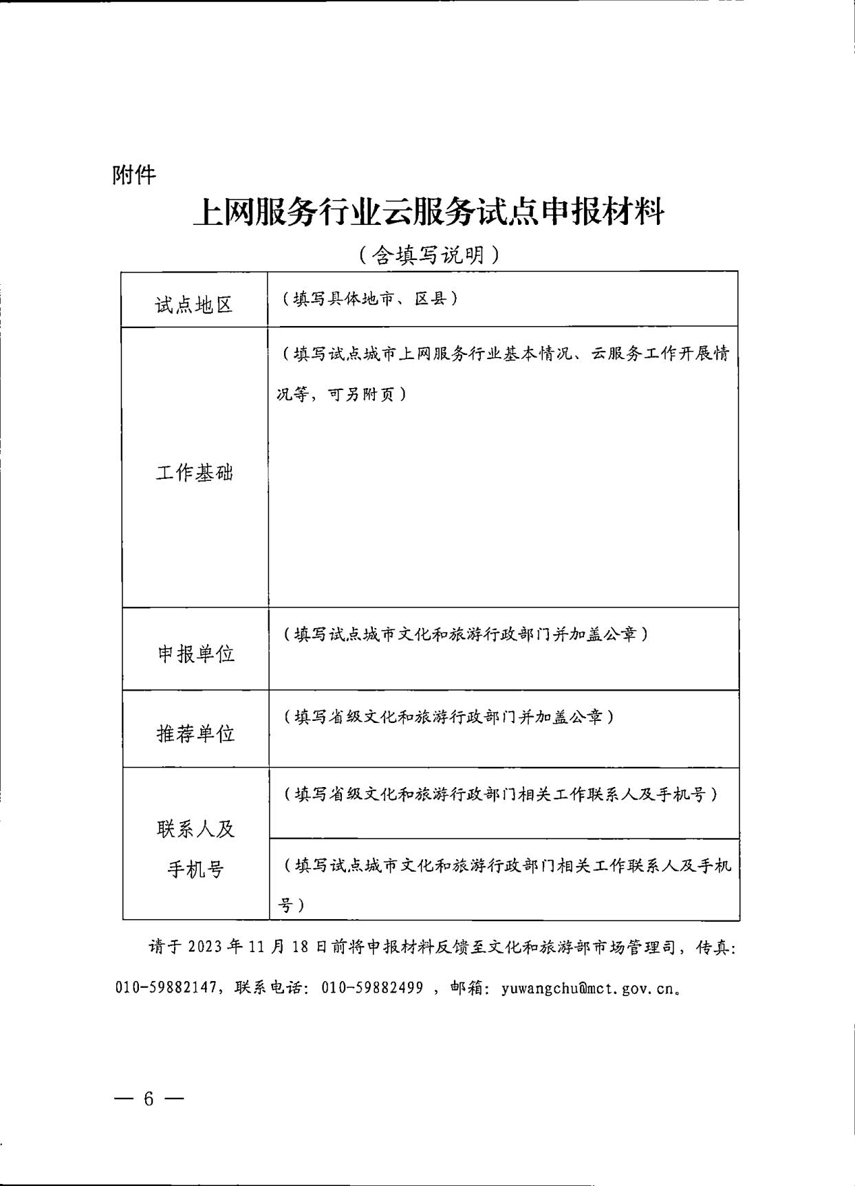 231031154948287600_香港三级片
关于印发《互联网上网服务行业上云行动工作方案》的通知_6.jpg