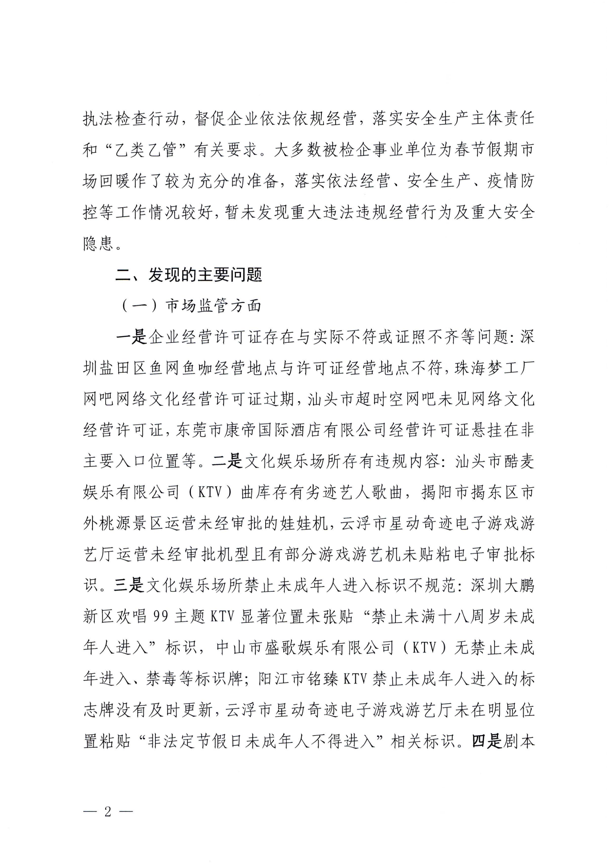 香港三级片
关于2023年春节期间文化和旅游市场执法检查情况的通报_01.png