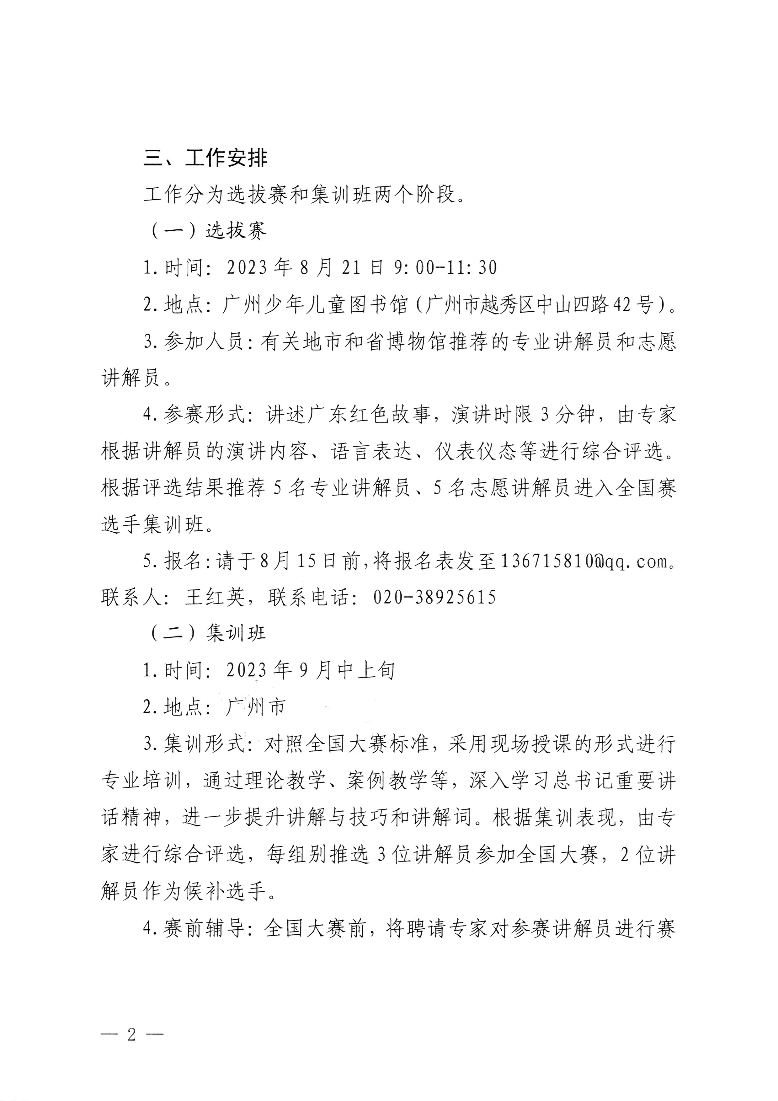 230810104418533940_香港三级片
关于开展第四届全国红色故事讲解员大赛选拔和集训工作的通知_页面_2.jpg