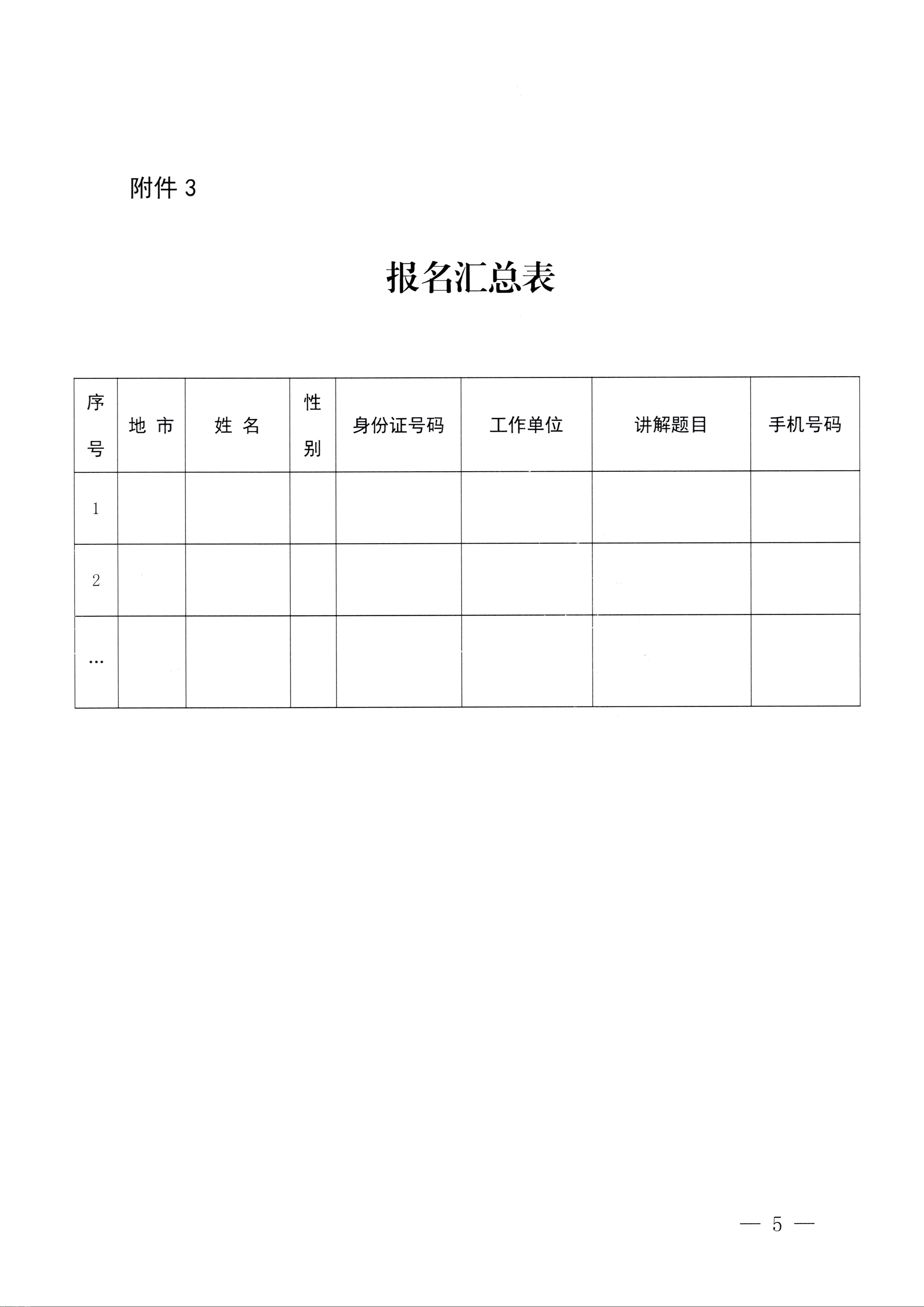 230810104418533940_香港三级片
关于开展第四届全国红色故事讲解员大赛选拔和集训工作的通知_页面_5.jpg