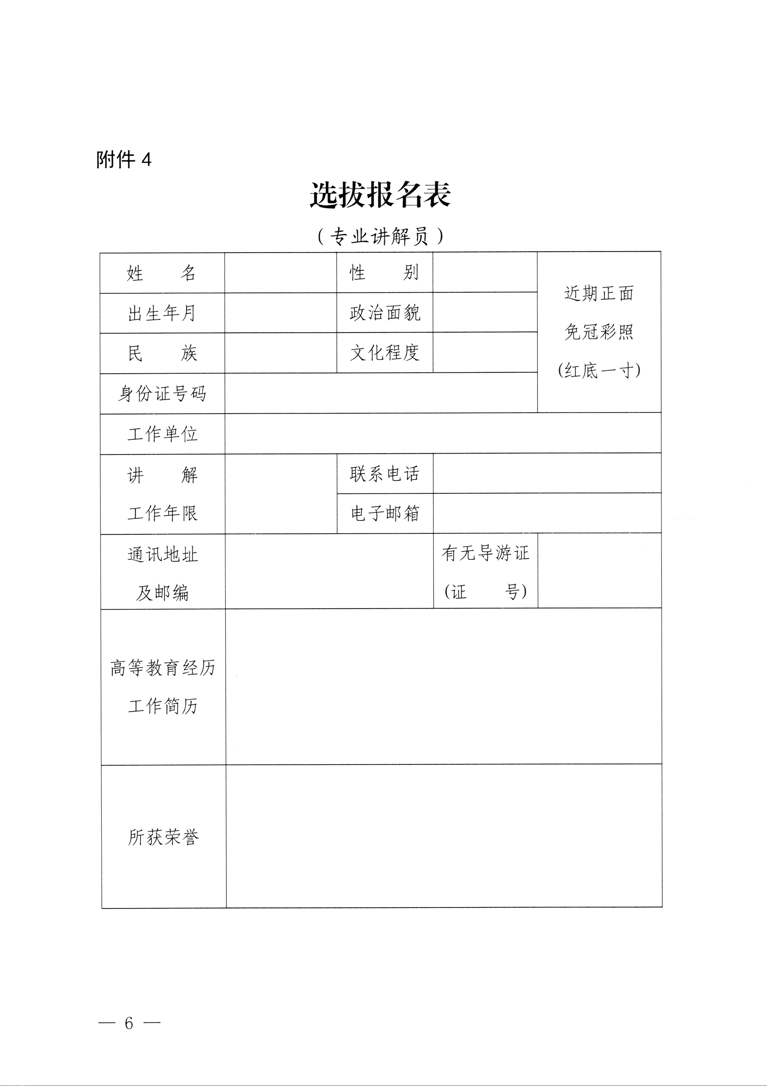 230810104418533940_香港三级片
关于开展第四届全国红色故事讲解员大赛选拔和集训工作的通知_页面_6.jpg