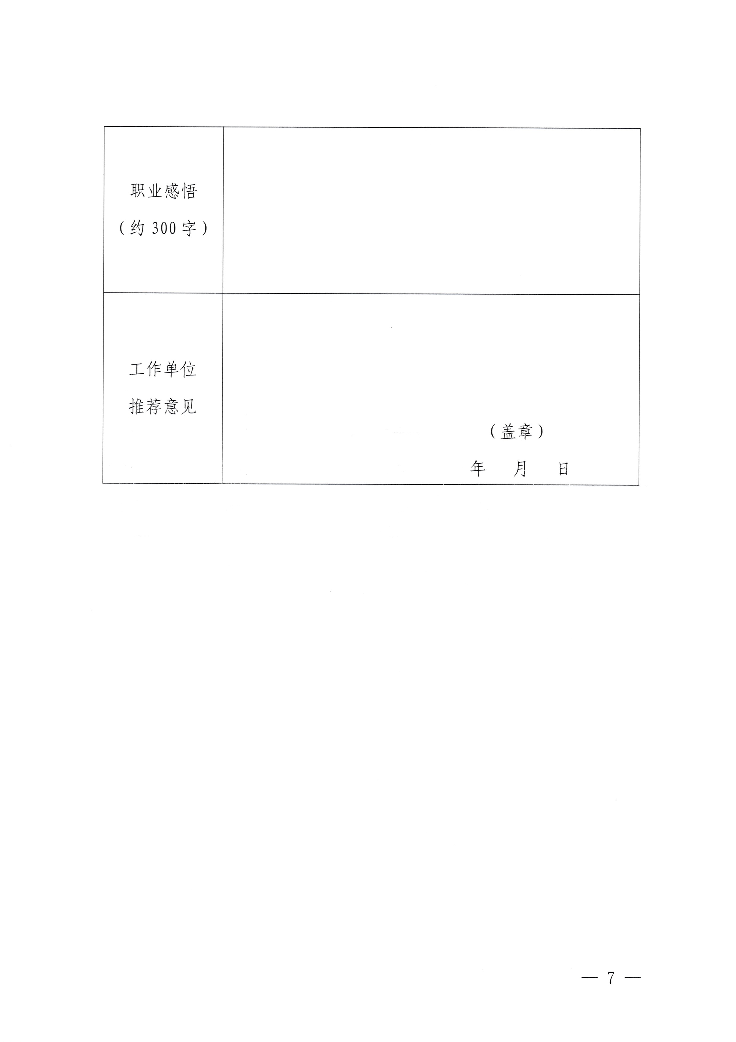 230810104418533940_香港三级片
关于开展第四届全国红色故事讲解员大赛选拔和集训工作的通知_页面_7.jpg