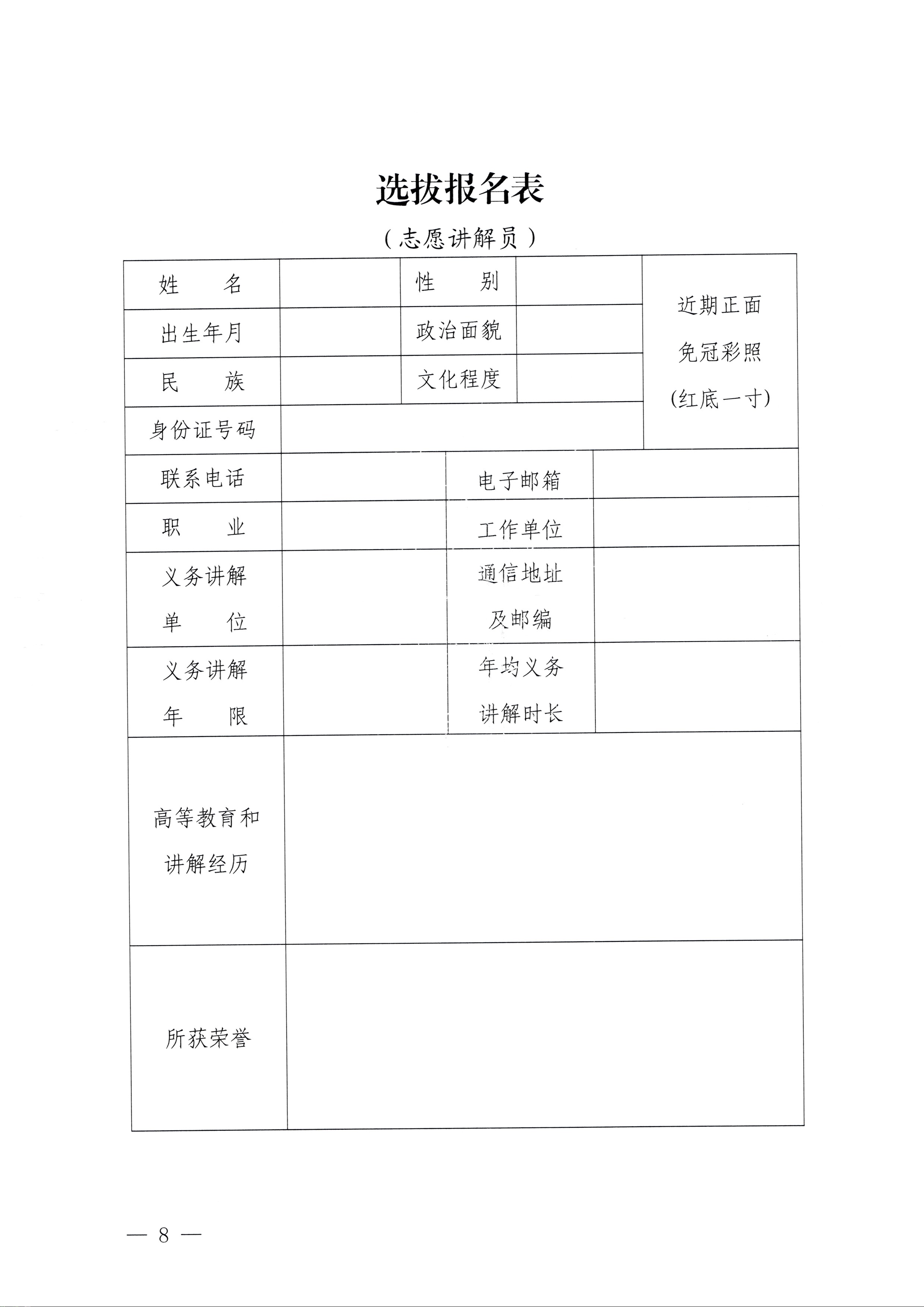 230810104418533940_香港三级片
关于开展第四届全国红色故事讲解员大赛选拔和集训工作的通知_页面_8.jpg