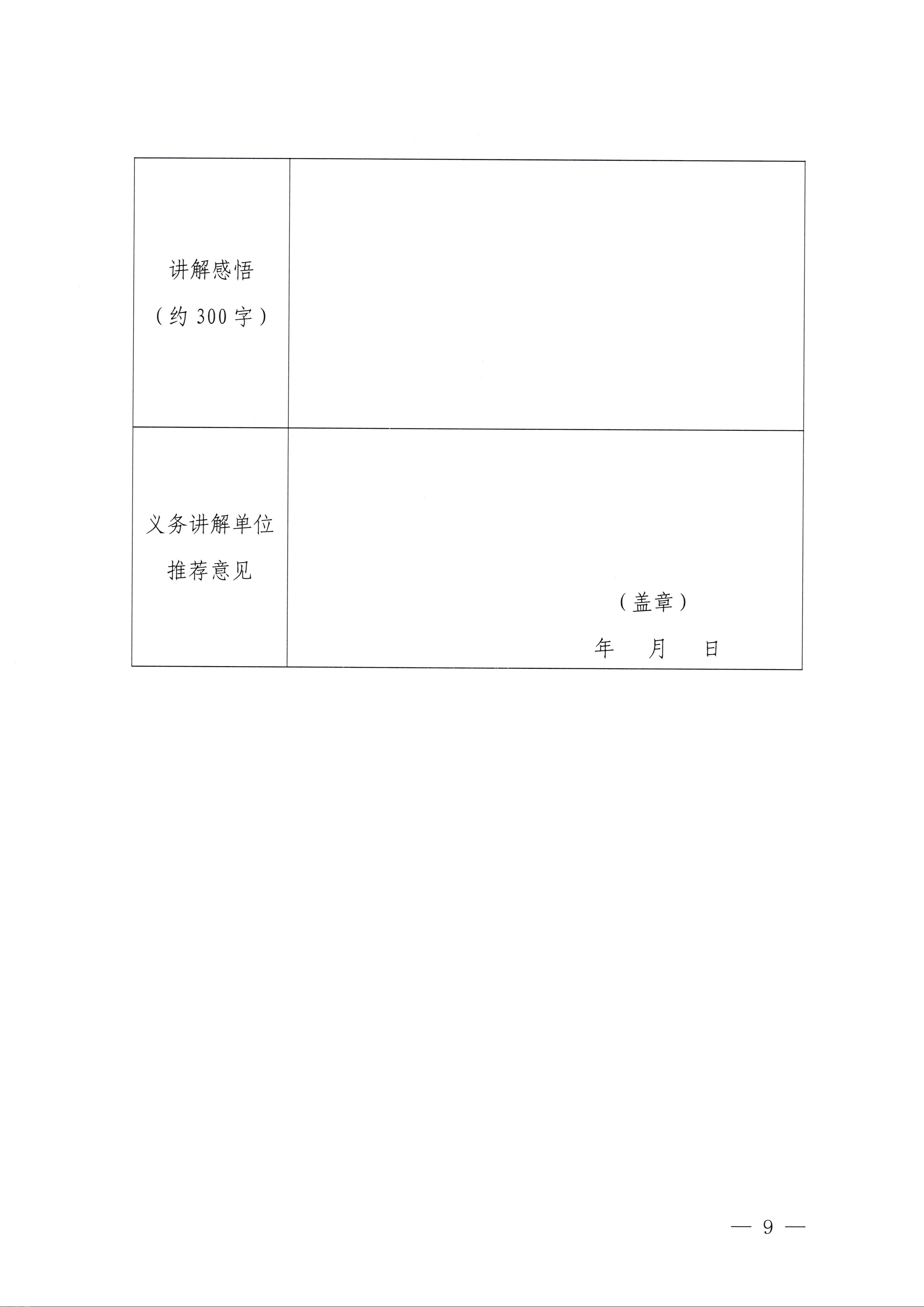 230810104418533940_香港三级片
关于开展第四届全国红色故事讲解员大赛选拔和集训工作的通知_页面_9.jpg