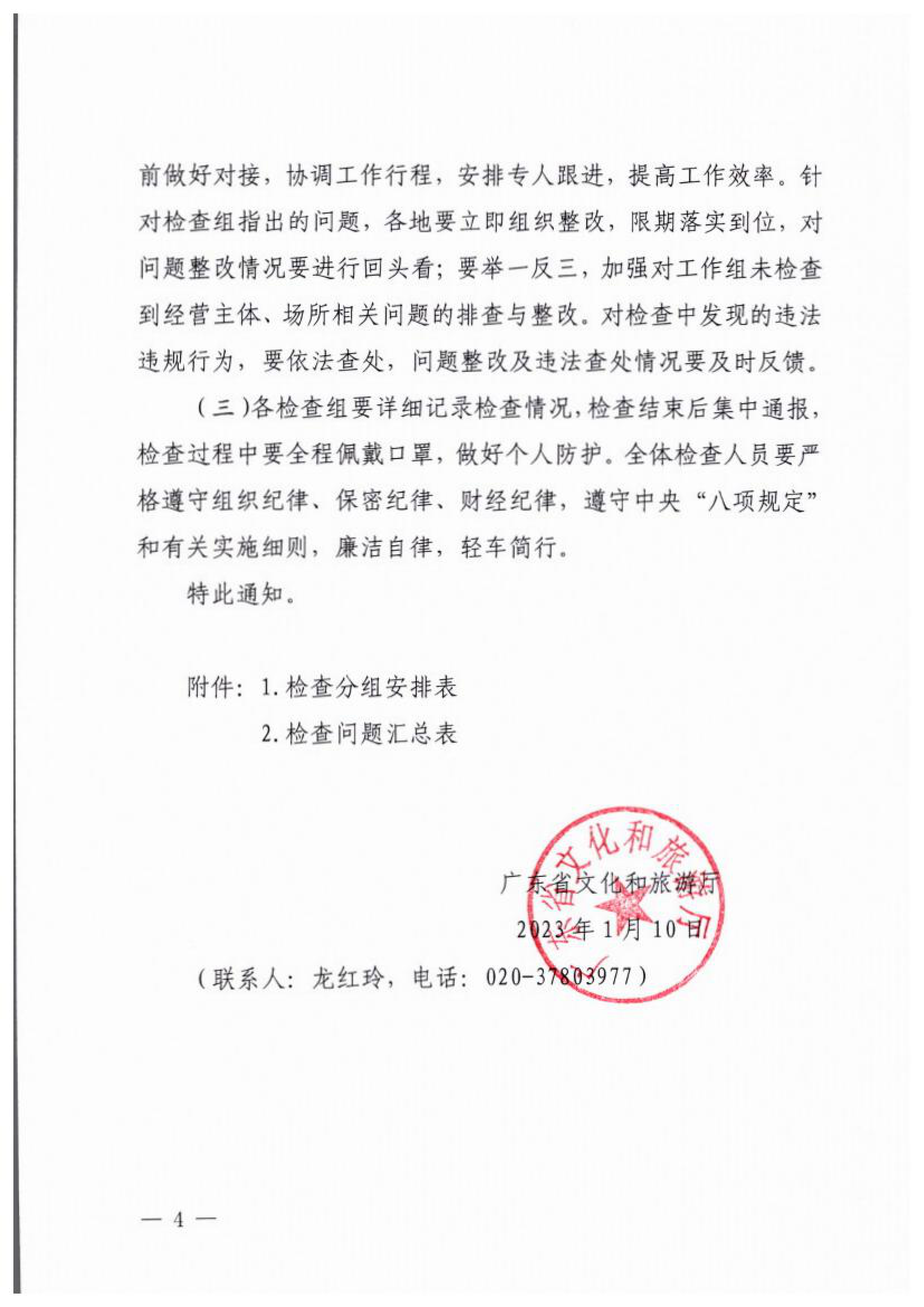 香港三级片
关于开展2023年春节期间文化和旅游市场执法检查的通知_03.png
