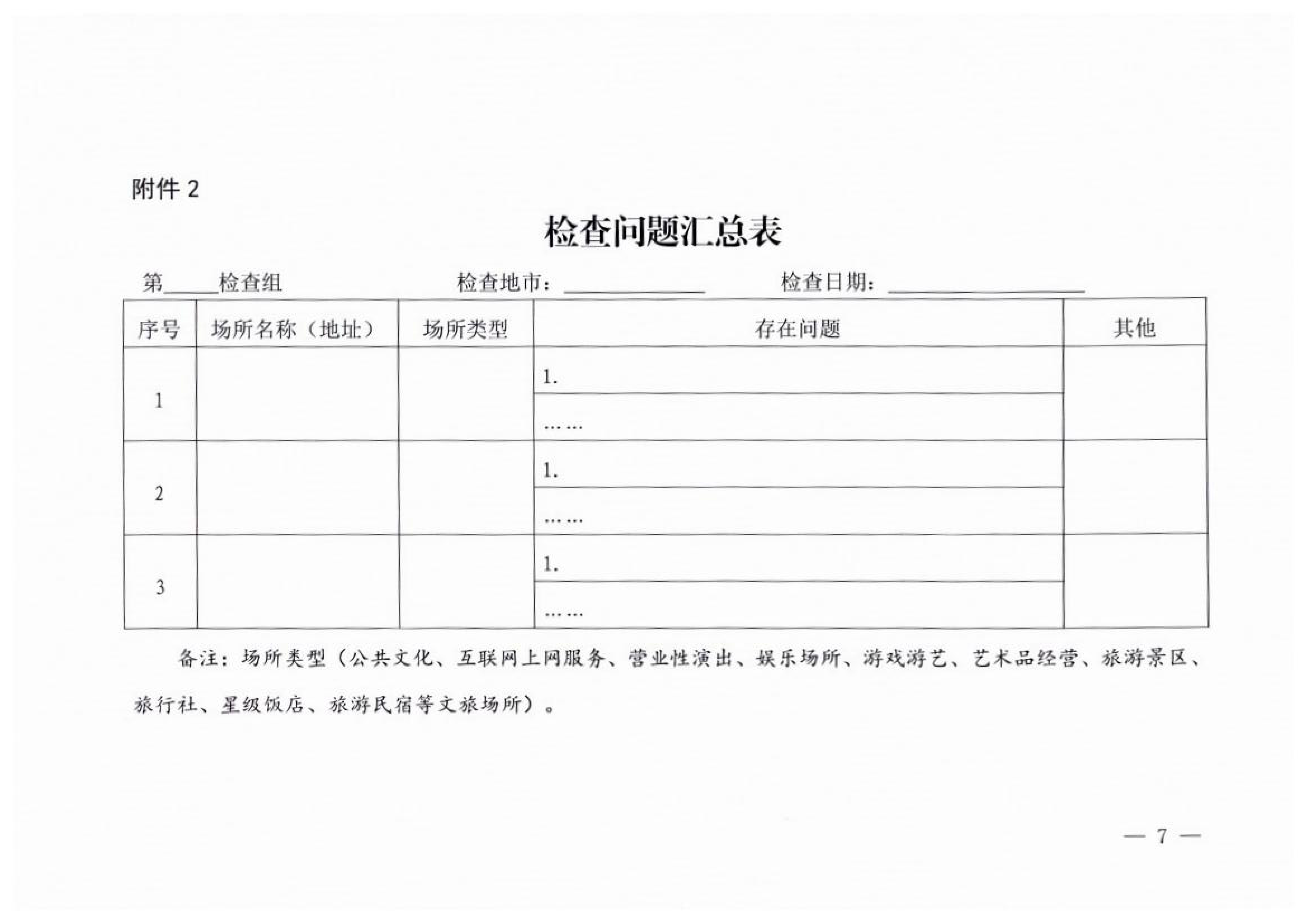 香港三级片
关于开展2023年春节期间文化和旅游市场执法检查的通知_06.png