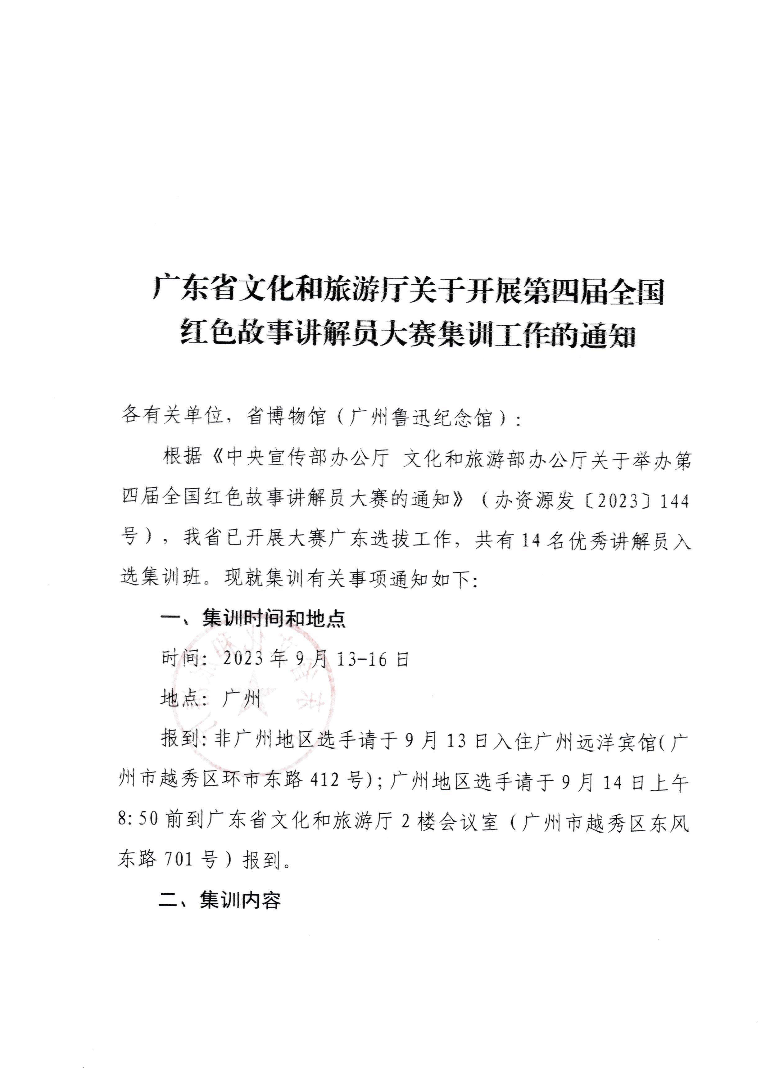 230908114620197700_香港三级片
关于开展第四届全国红色故事讲解员大赛集训工作的通知_页面_1.jpg
