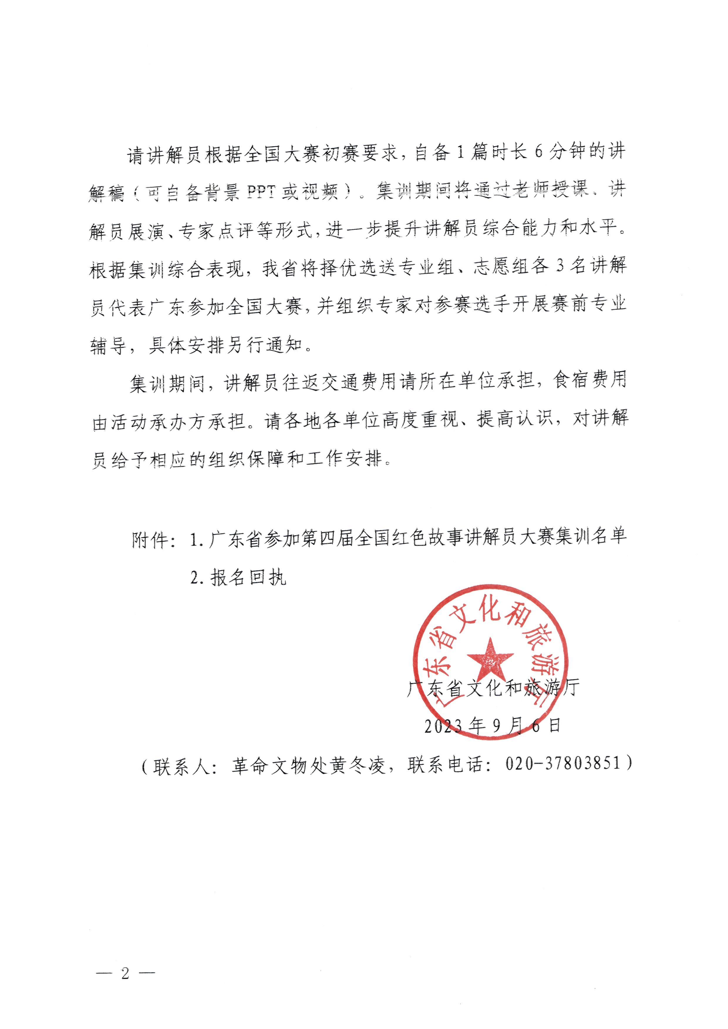 230908114620197700_香港三级片
关于开展第四届全国红色故事讲解员大赛集训工作的通知_页面_2.jpg