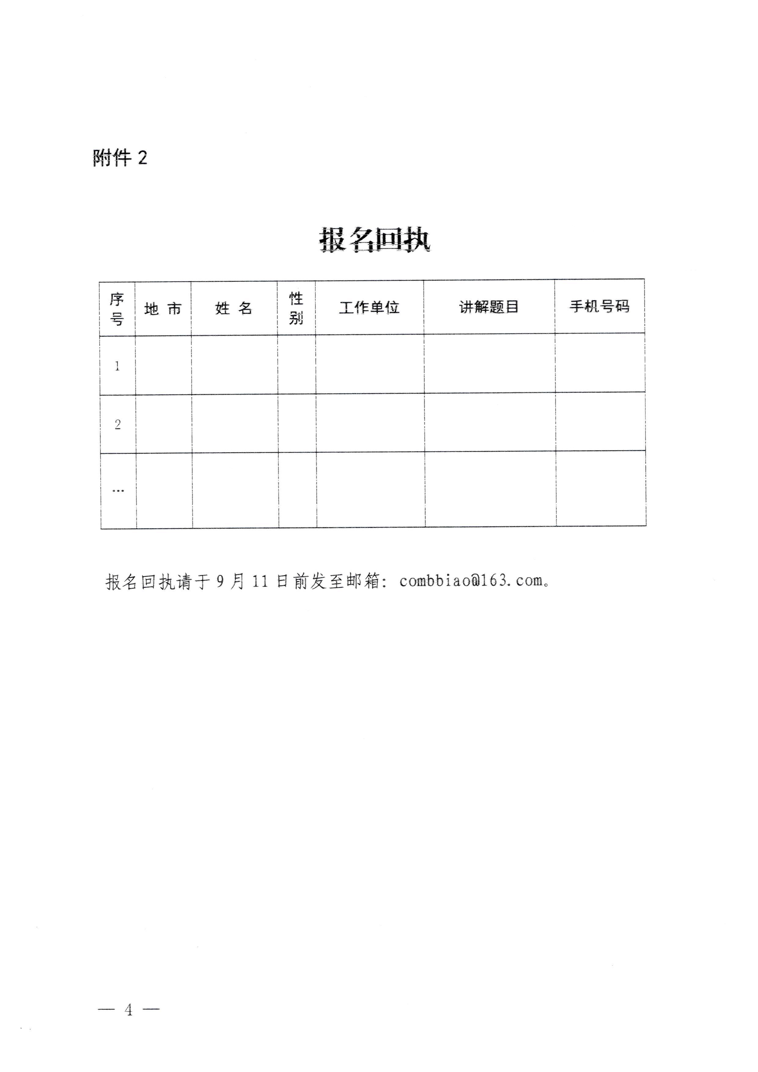 230908114620197700_香港三级片
关于开展第四届全国红色故事讲解员大赛集训工作的通知_页面_4.jpg