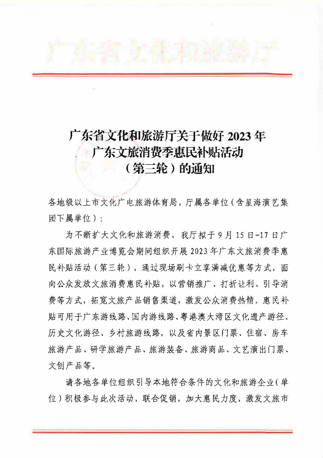 230818105003567420_香港三级片
关于做好2023年香港三级片
消费季惠民补贴活动（第三轮）的通知_页面_1.jpg