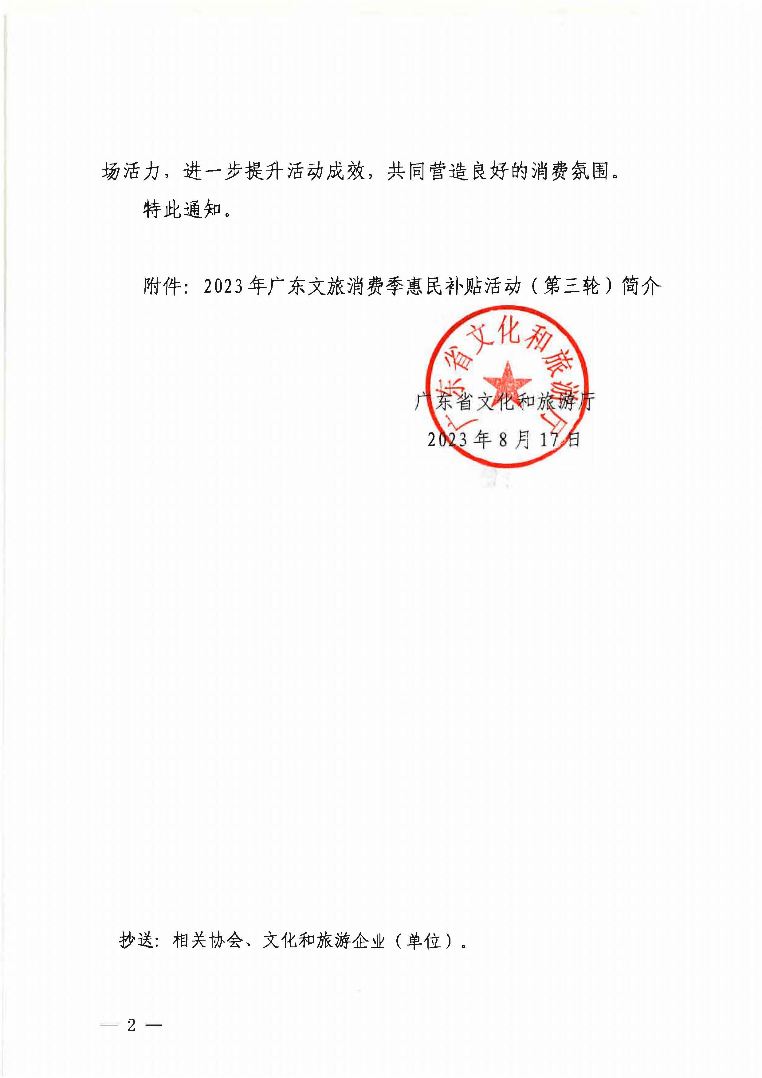 230818105003567420_香港三级片
关于做好2023年香港三级片
消费季惠民补贴活动（第三轮）的通知_页面_2.jpg