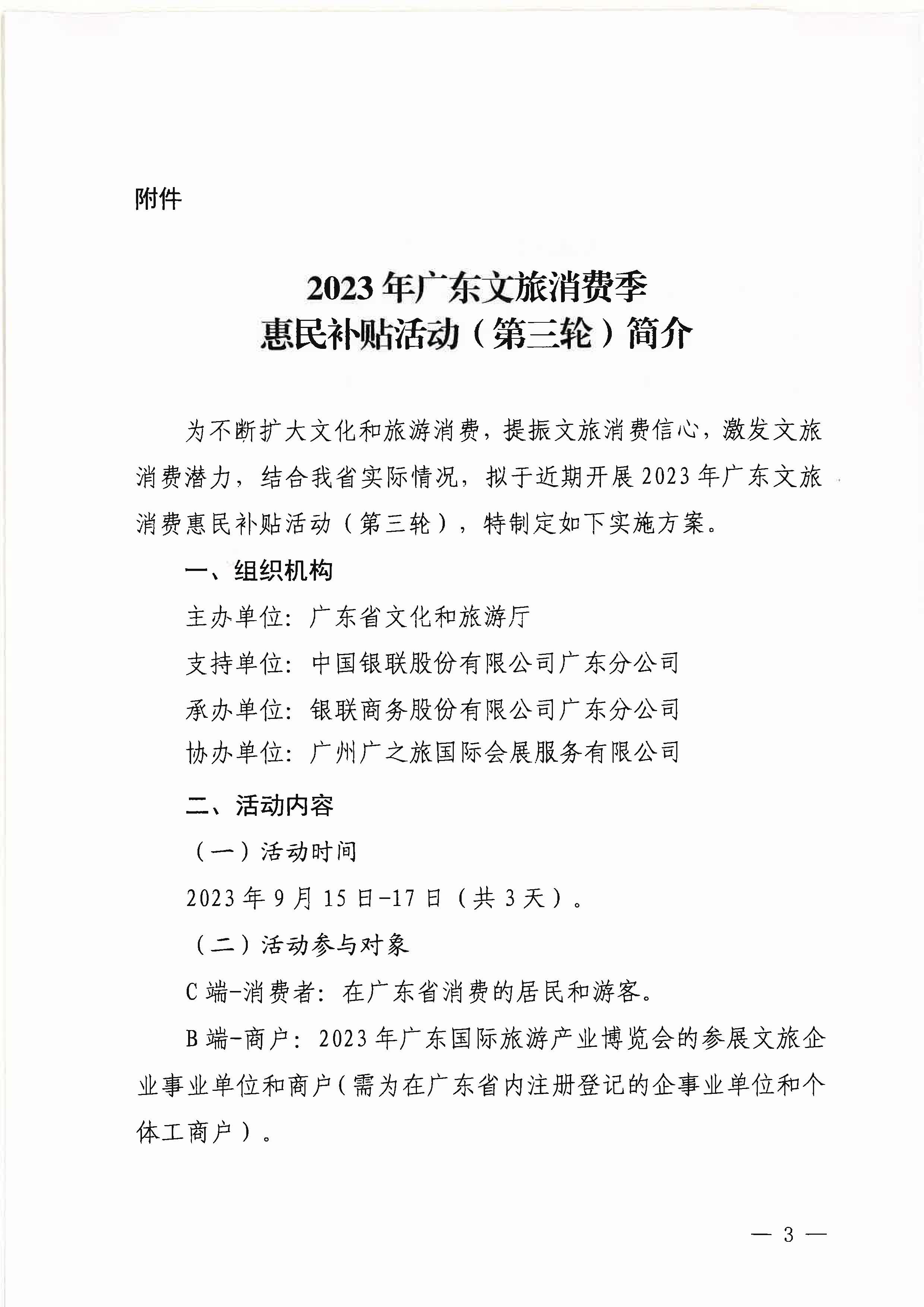 230818105003567420_香港三级片
关于做好2023年香港三级片
消费季惠民补贴活动（第三轮）的通知_页面_3.jpg