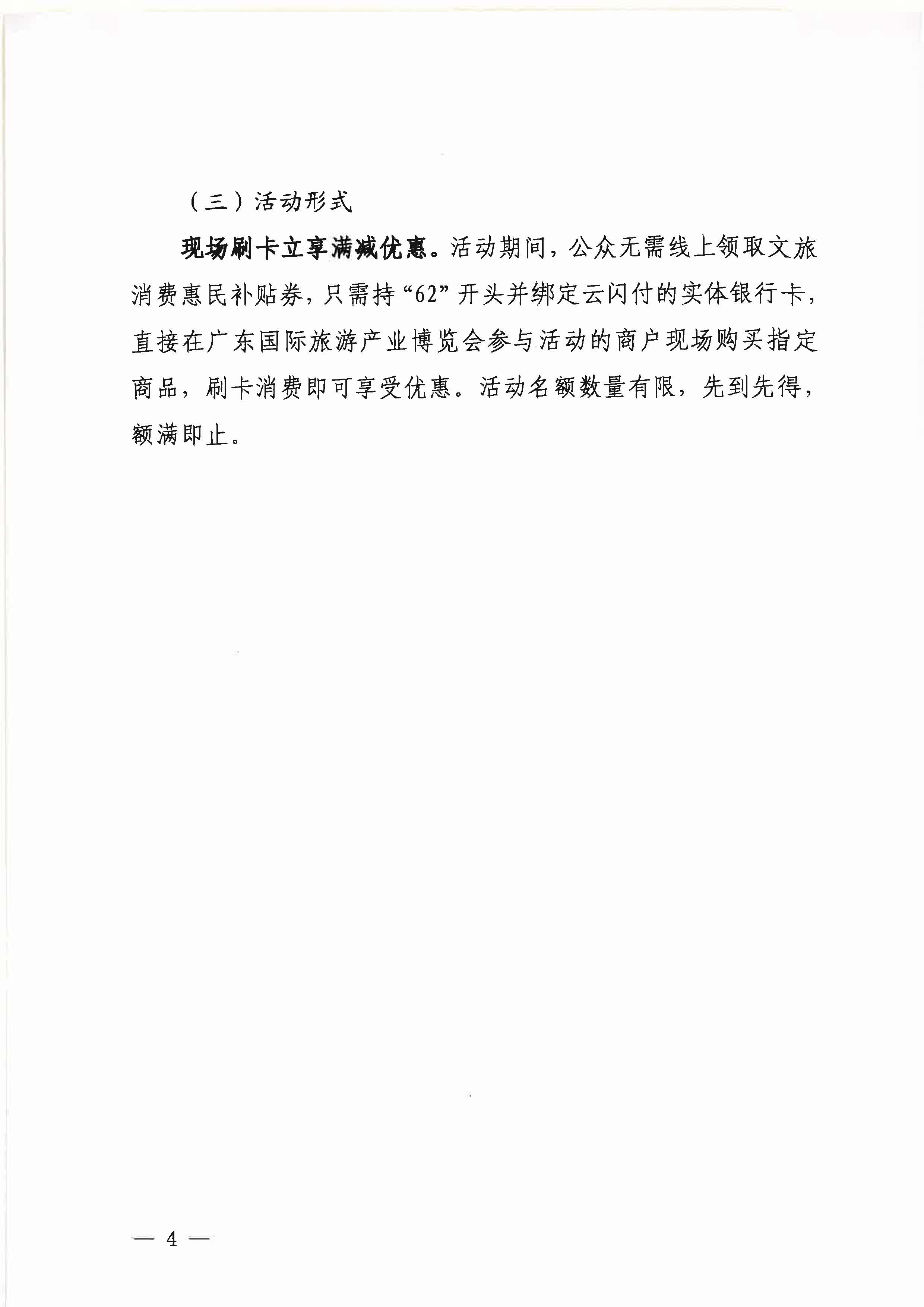 230818105003567420_香港三级片
关于做好2023年香港三级片
消费季惠民补贴活动（第三轮）的通知_页面_4.jpg