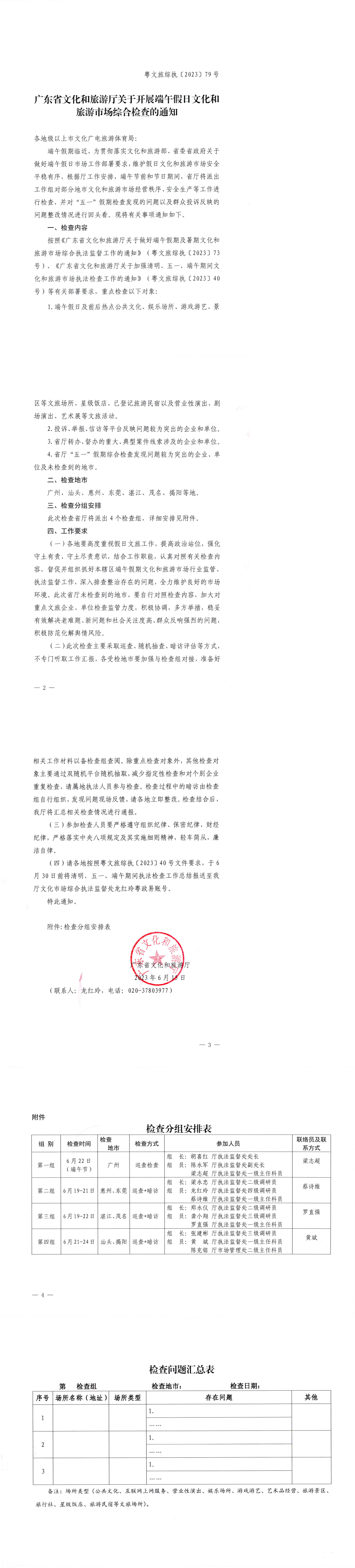 香港三级片
关于开展端午假日文化和旅游市场综合检查的通知_0.png
