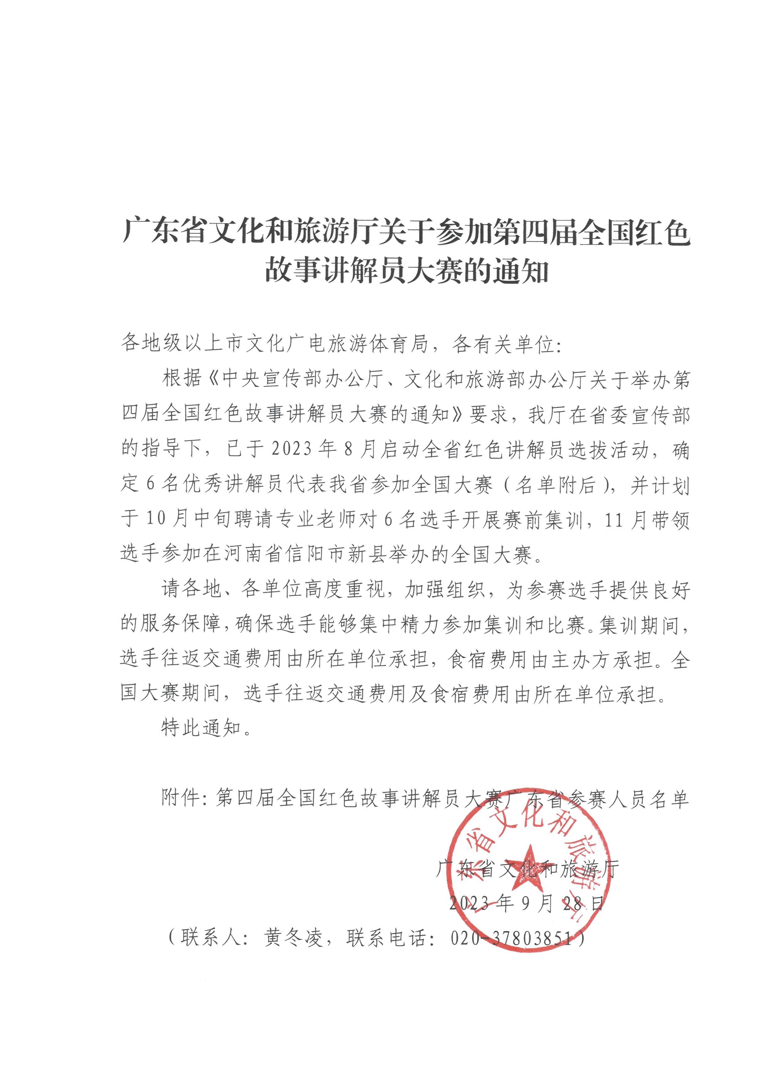 230928162705903080_香港三级片
关于参加第四届全国红色故事讲解员大赛的通知_页面_1.jpg