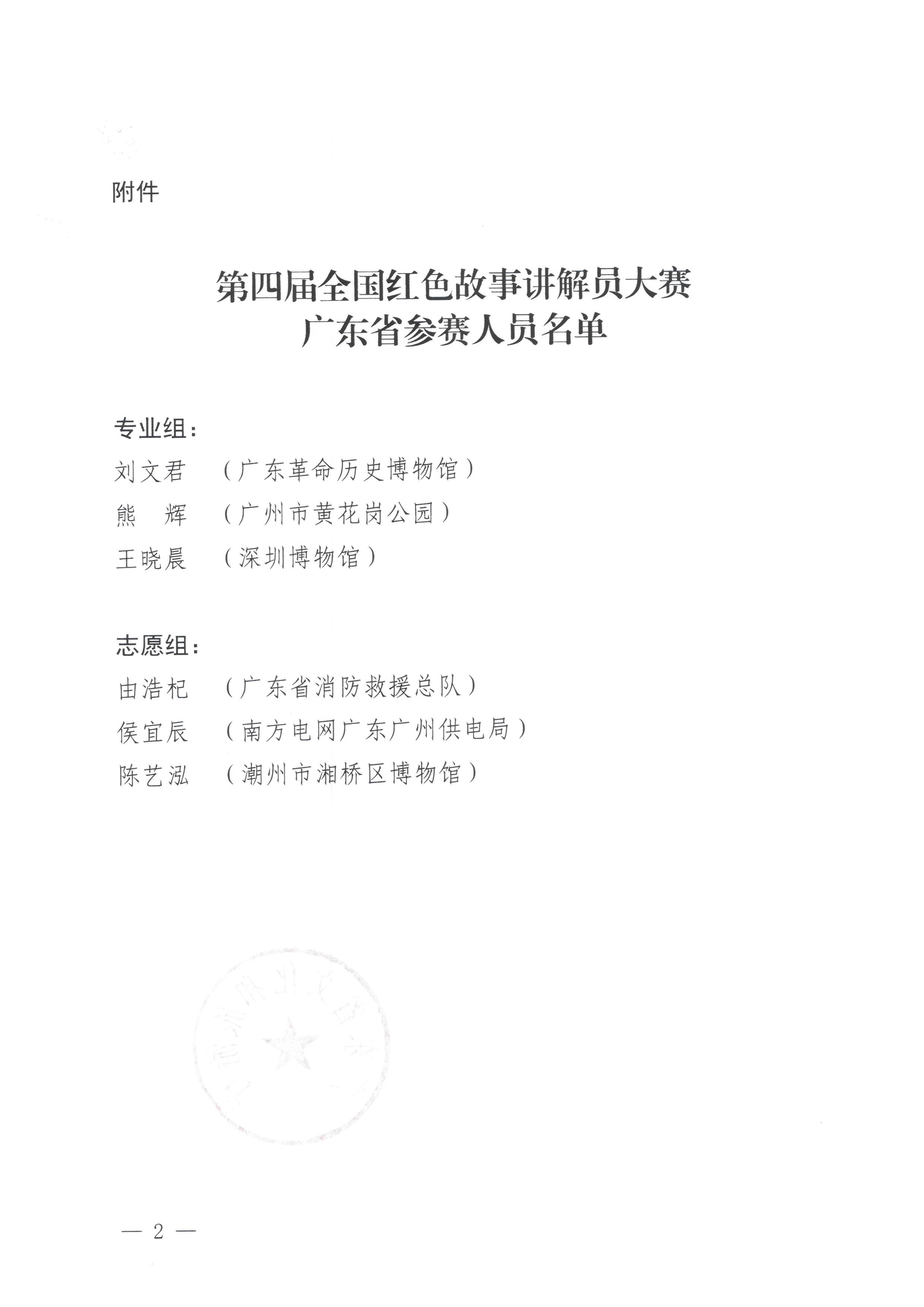 230928162705903080_香港三级片
关于参加第四届全国红色故事讲解员大赛的通知_页面_2.jpg