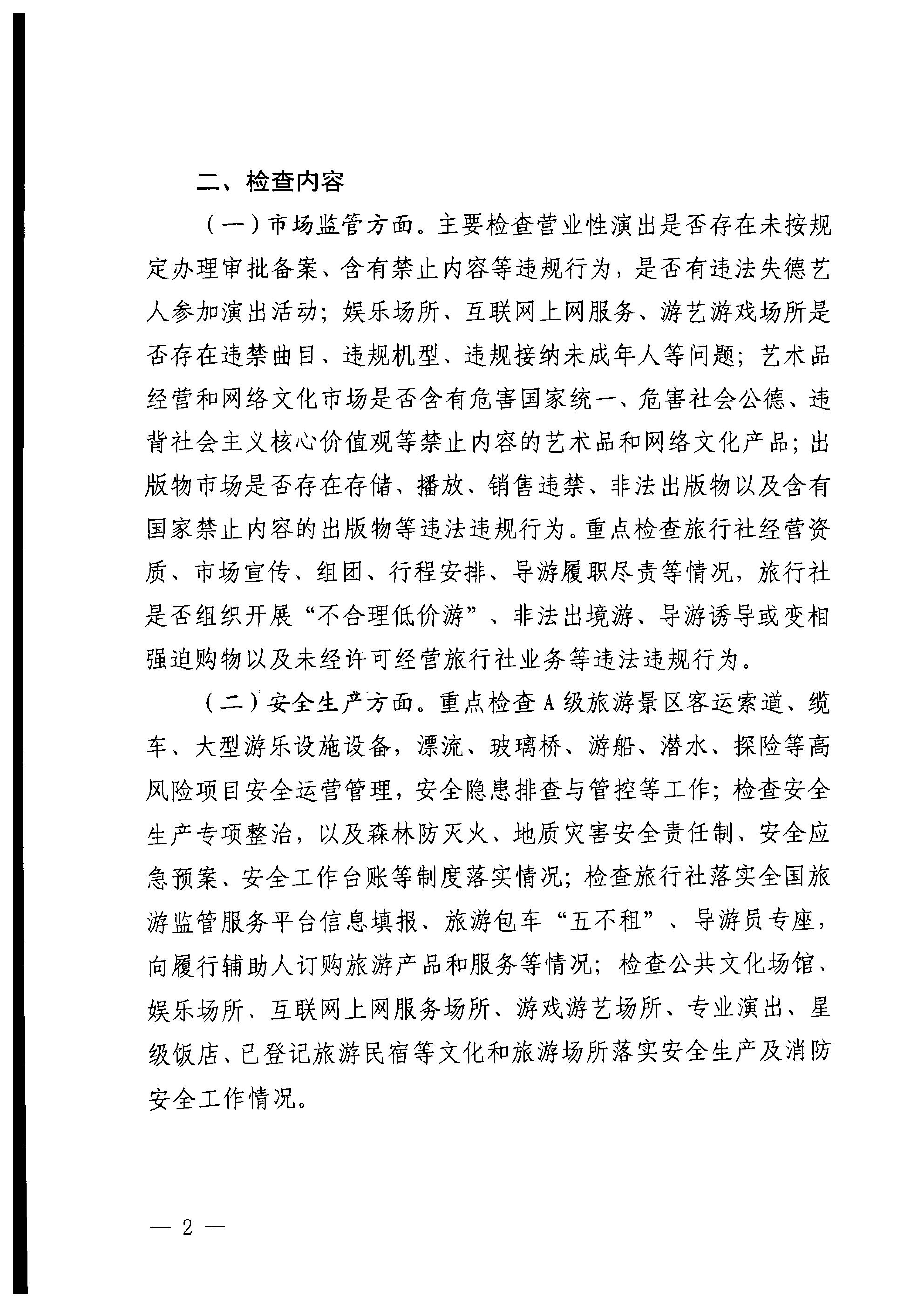 香港三级片
关于开展“五一”假日文化和旅游市场综合检查的通知_01.png