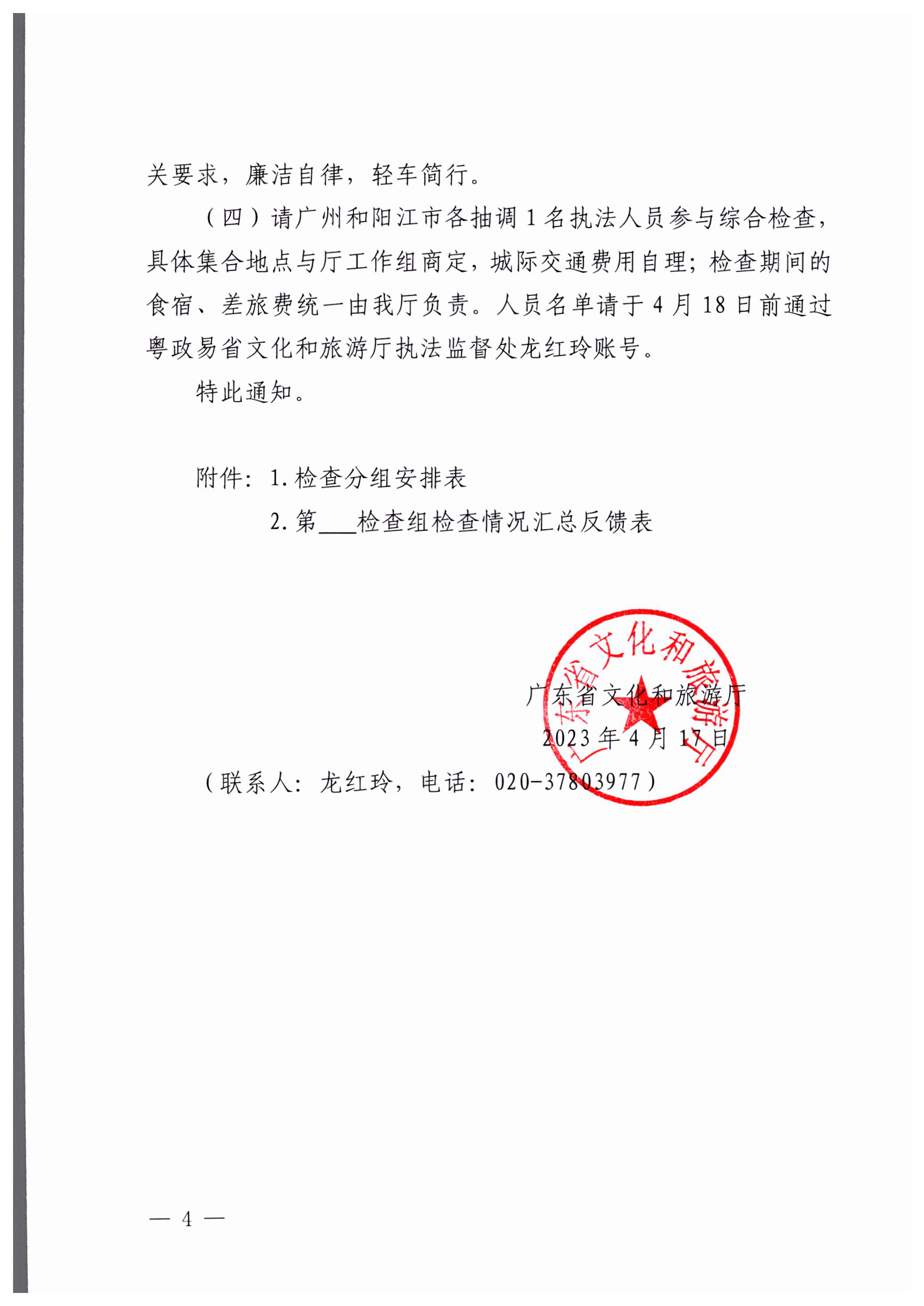 香港三级片
关于开展“五一”假日文化和旅游市场综合检查的通知_03.png