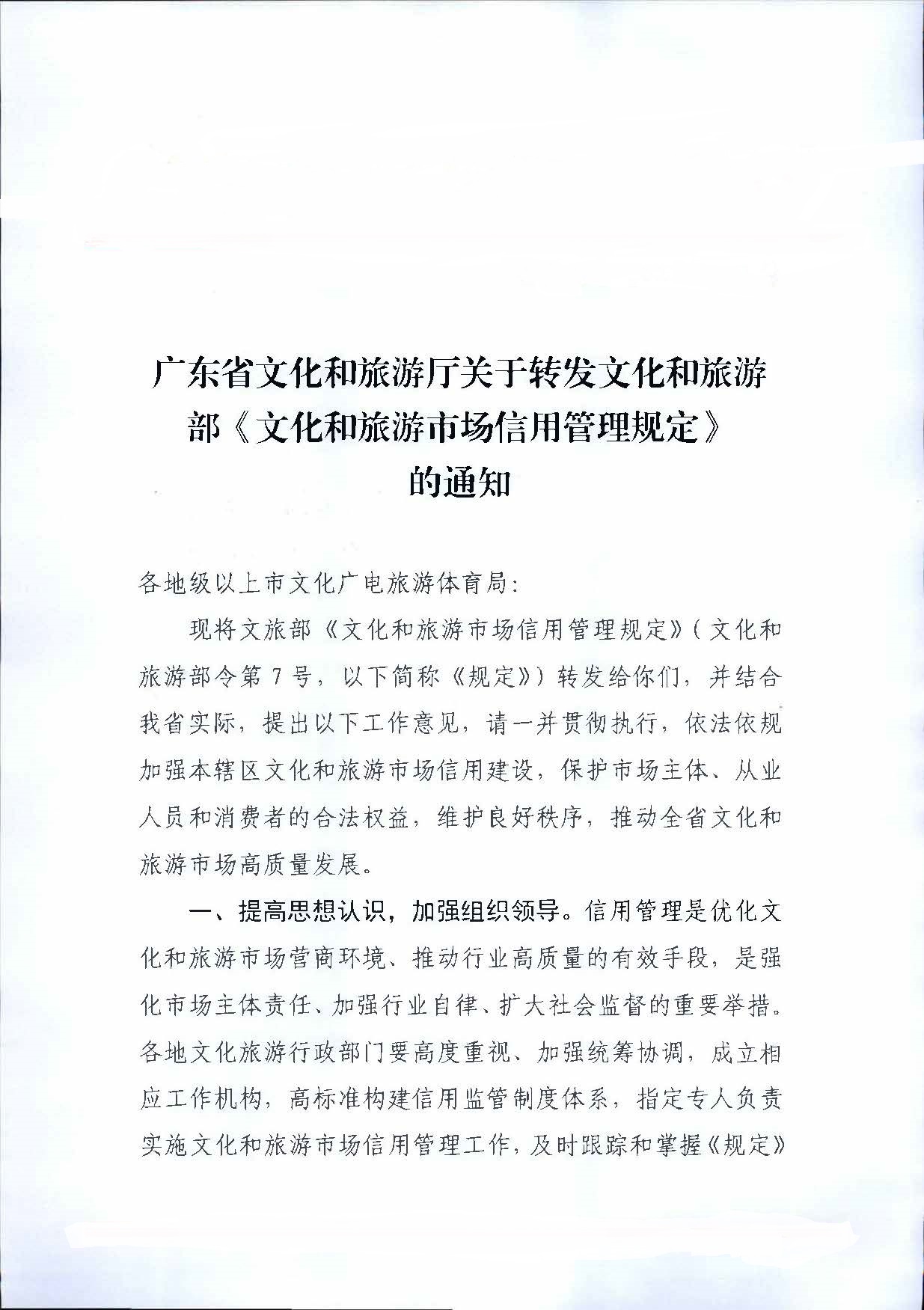 香港三级片
关于转发文化和旅游部《文化和旅游市场信用管理规定》的通知_页面_01.jpg