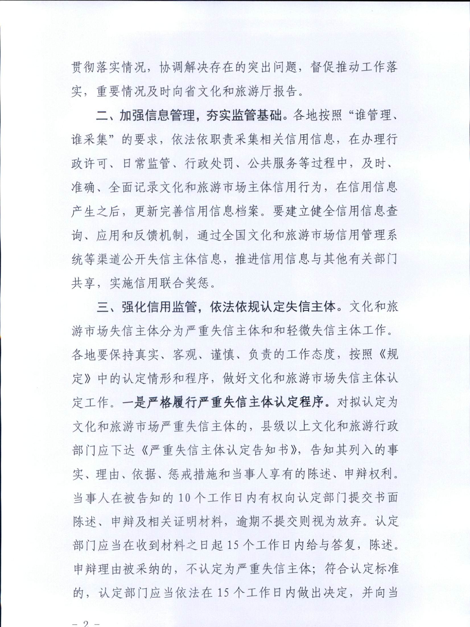 香港三级片
关于转发文化和旅游部《文化和旅游市场信用管理规定》的通知_页面_02.jpg