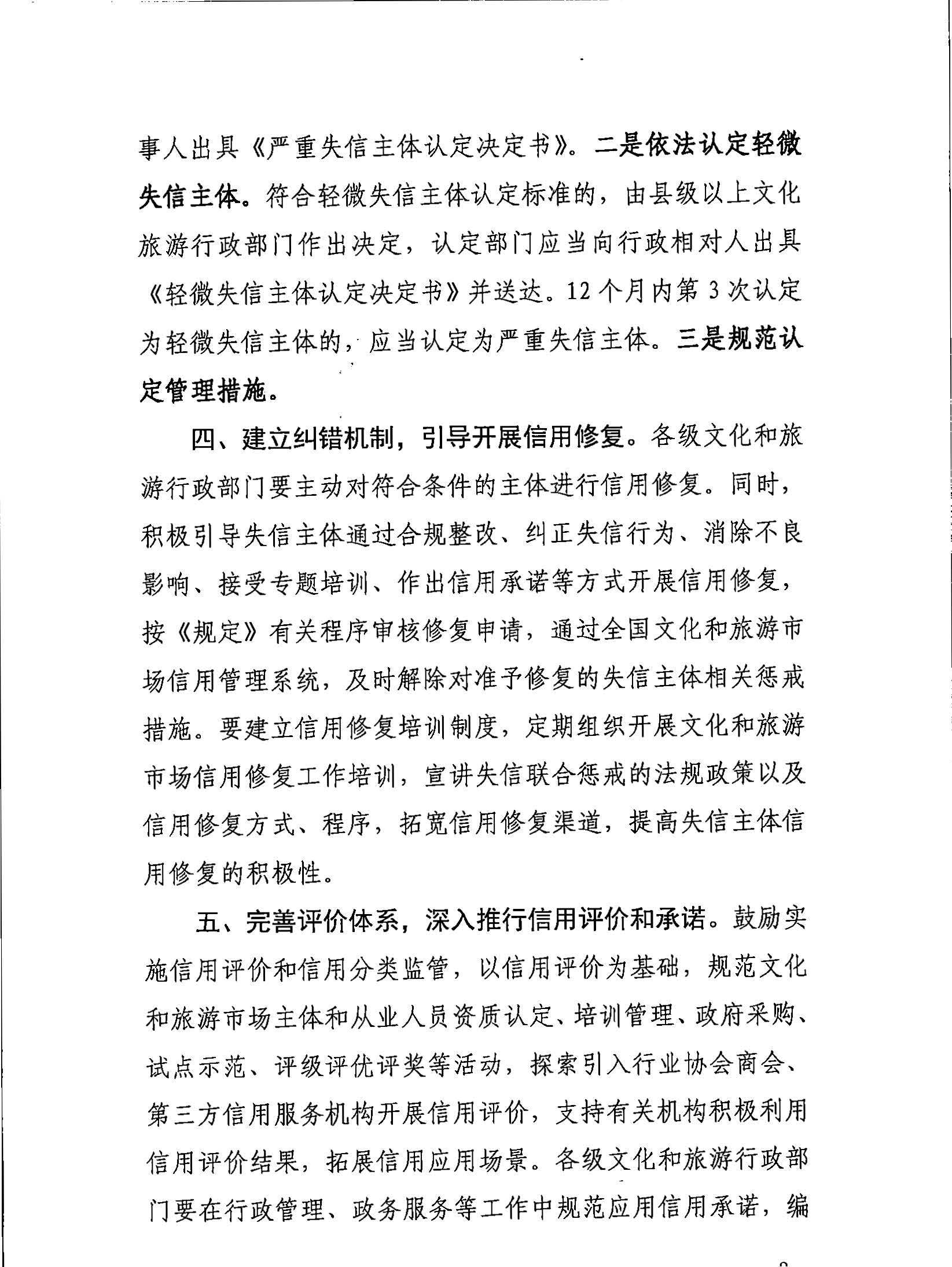 香港三级片
关于转发文化和旅游部《文化和旅游市场信用管理规定》的通知_页面_03.jpg