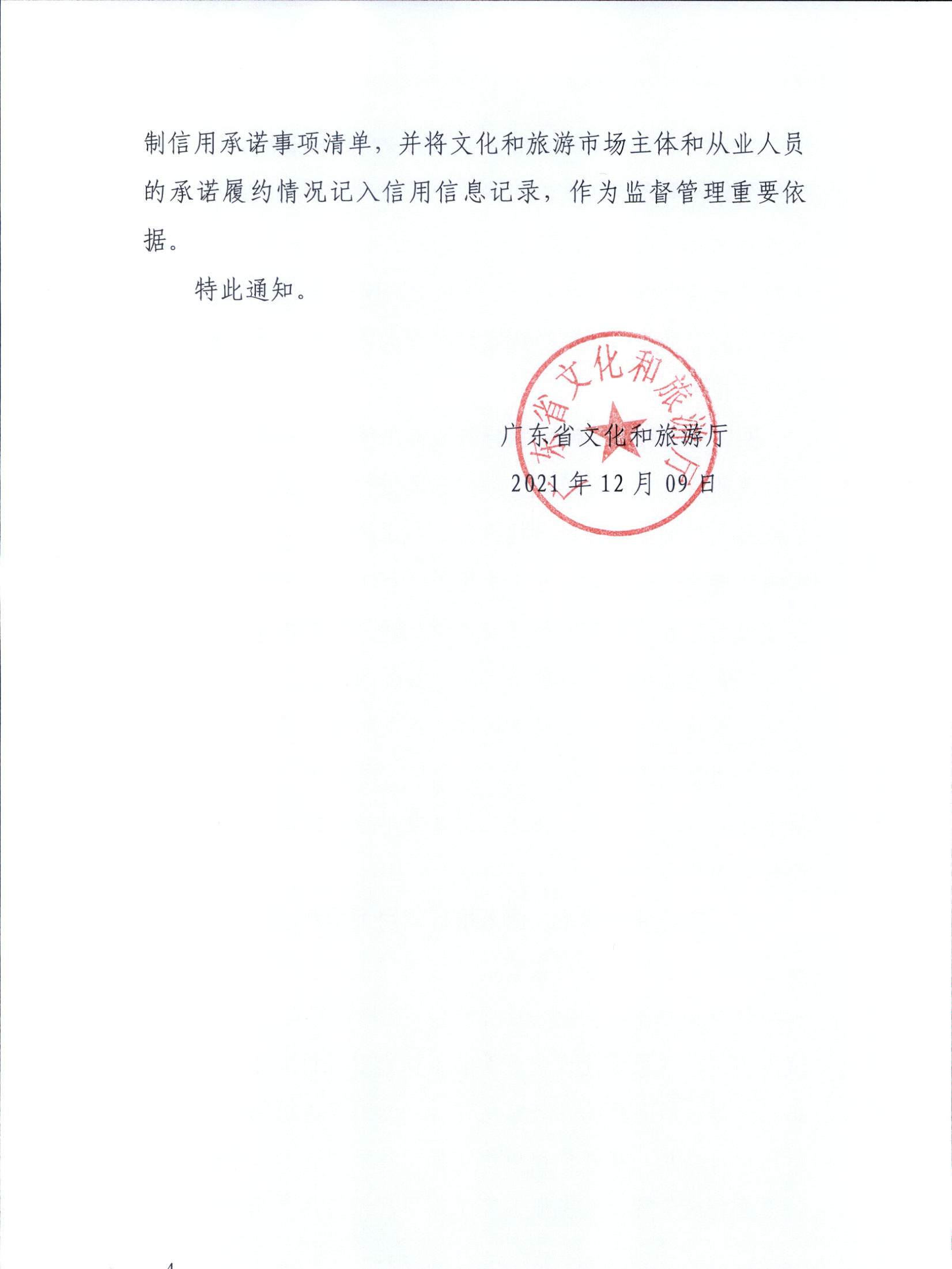 香港三级片
关于转发文化和旅游部《文化和旅游市场信用管理规定》的通知_页面_04.jpg