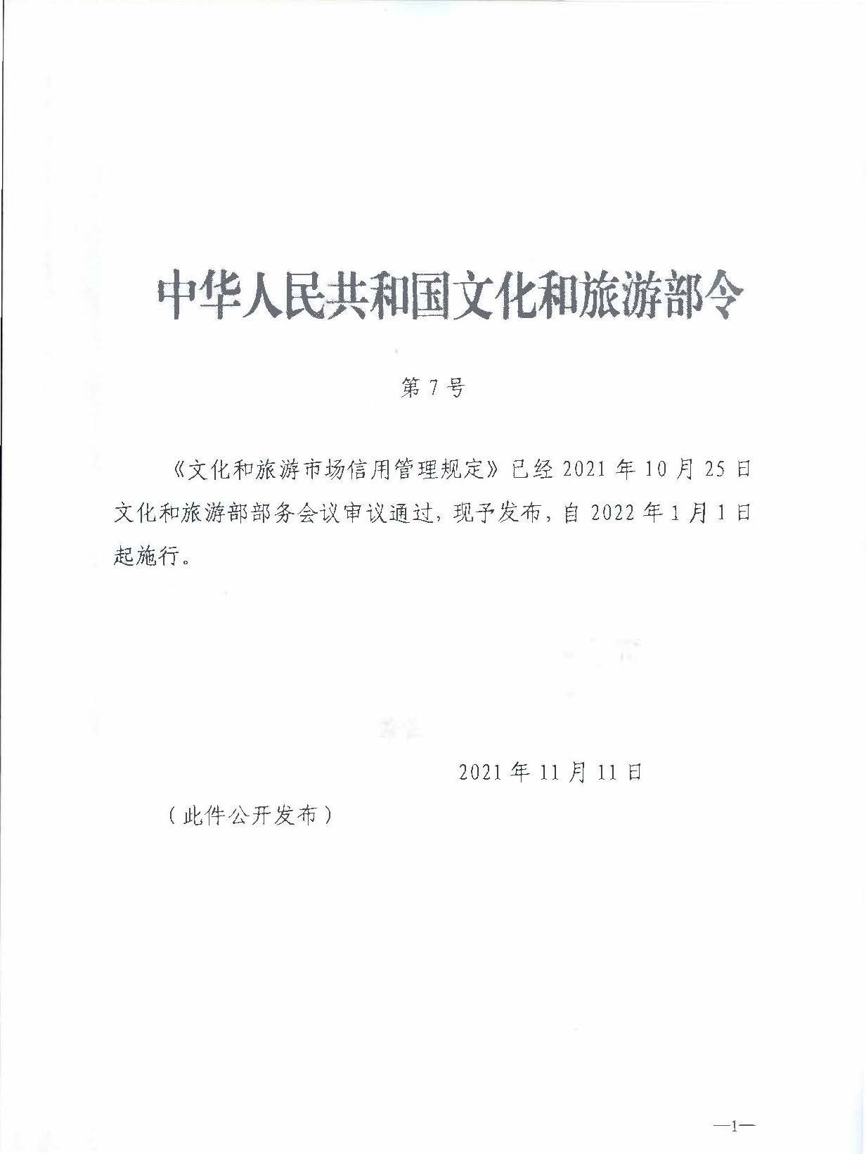 香港三级片
关于转发文化和旅游部《文化和旅游市场信用管理规定》的通知_页面_05.jpg