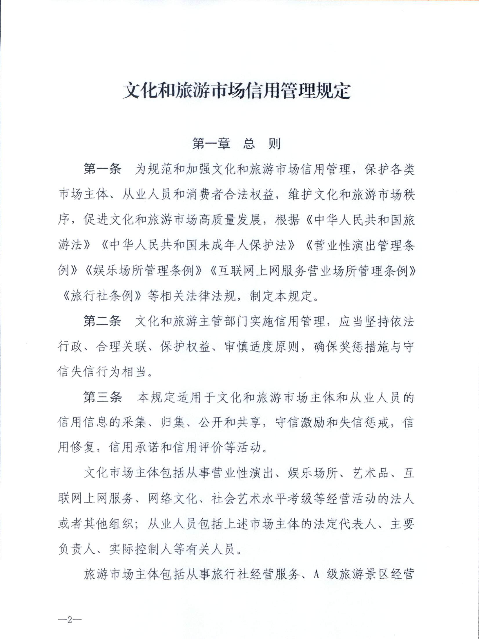香港三级片
关于转发文化和旅游部《文化和旅游市场信用管理规定》的通知_页面_06.jpg