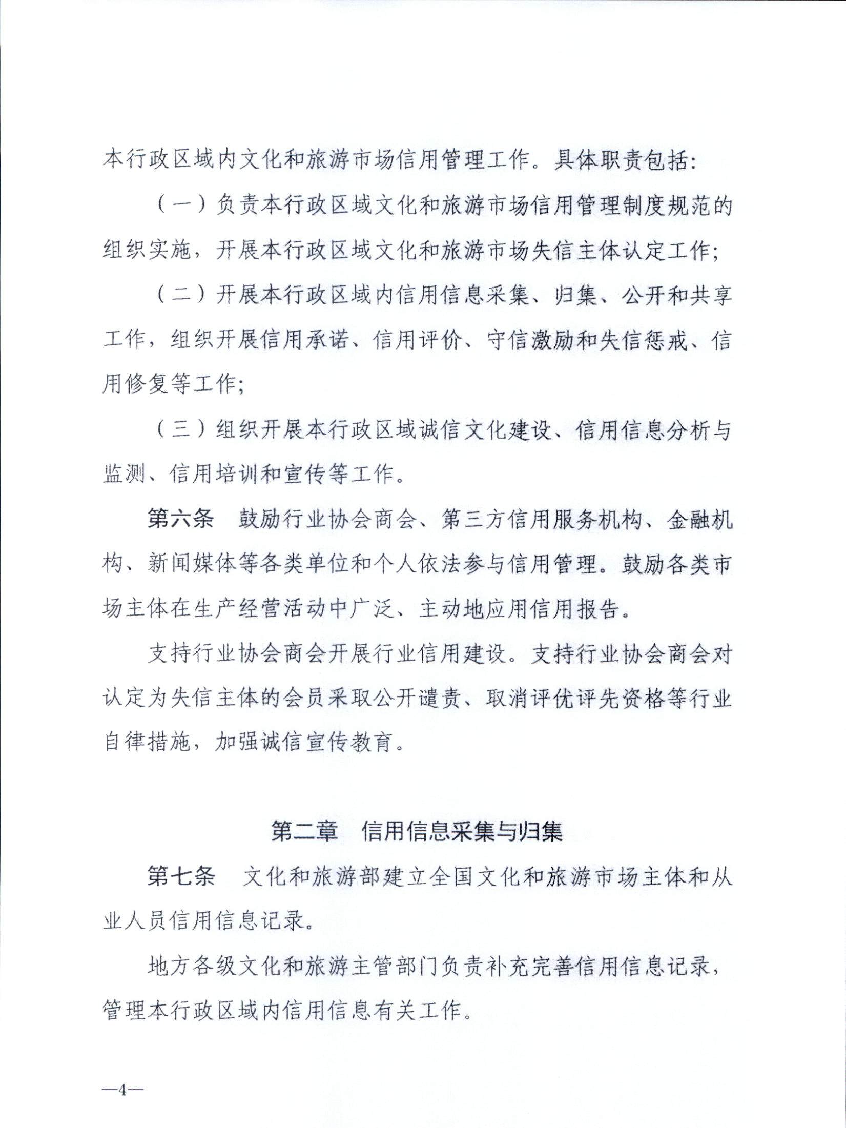 香港三级片
关于转发文化和旅游部《文化和旅游市场信用管理规定》的通知_页面_08.jpg